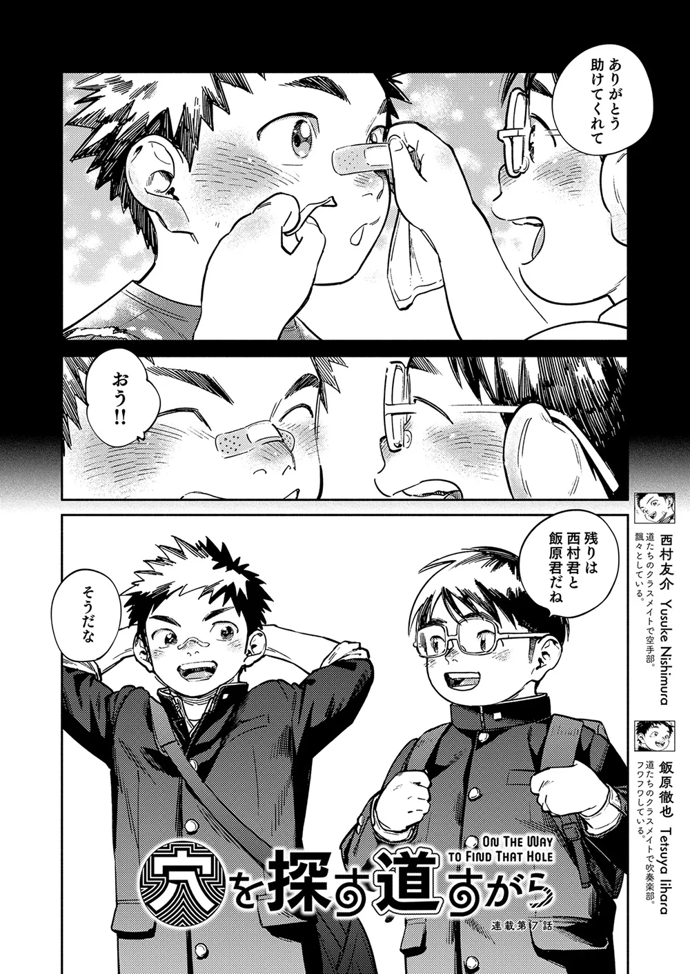 月刊少年ズーム 2025年04月号 Page.6