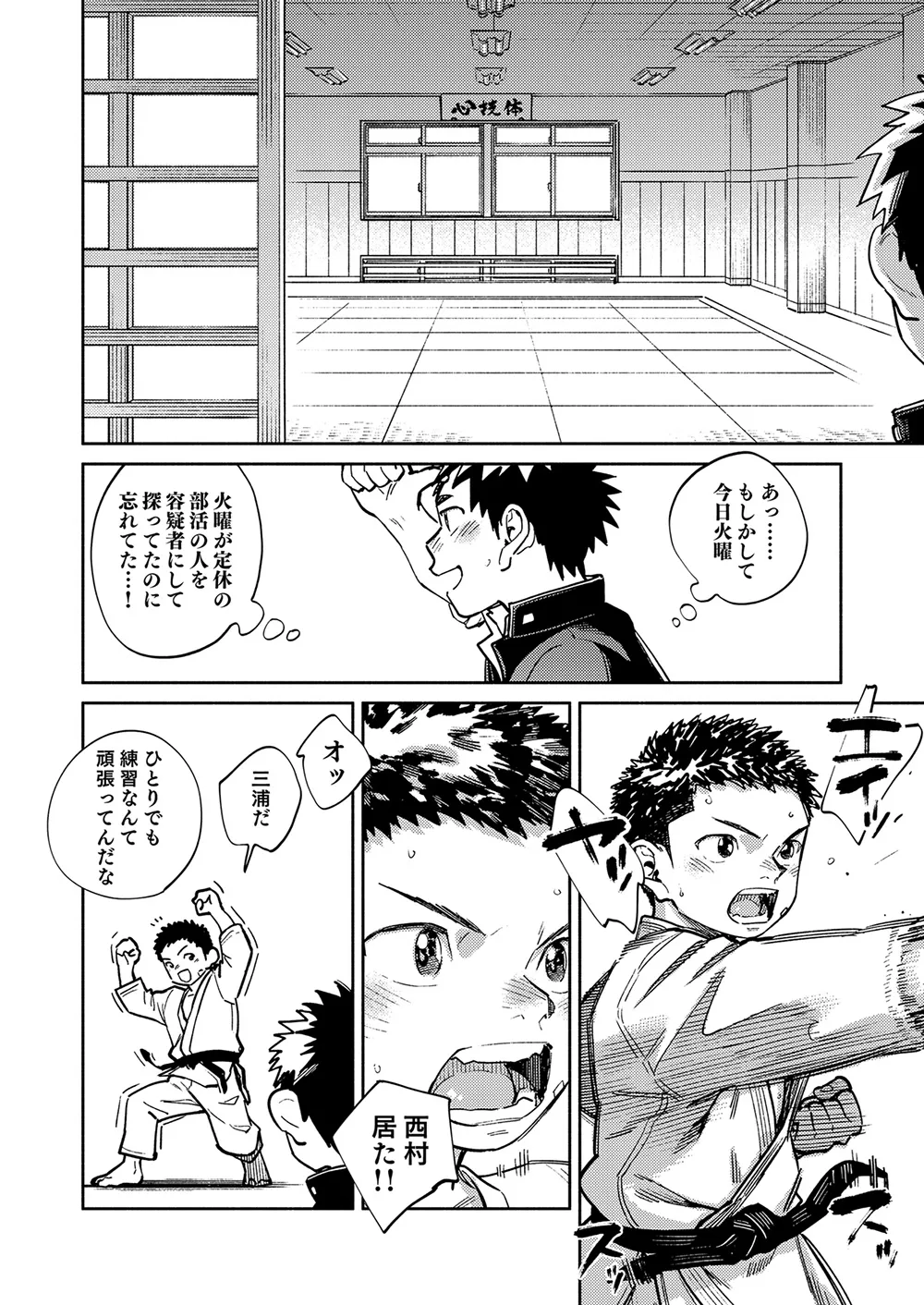 月刊少年ズーム 2025年04月号 Page.8
