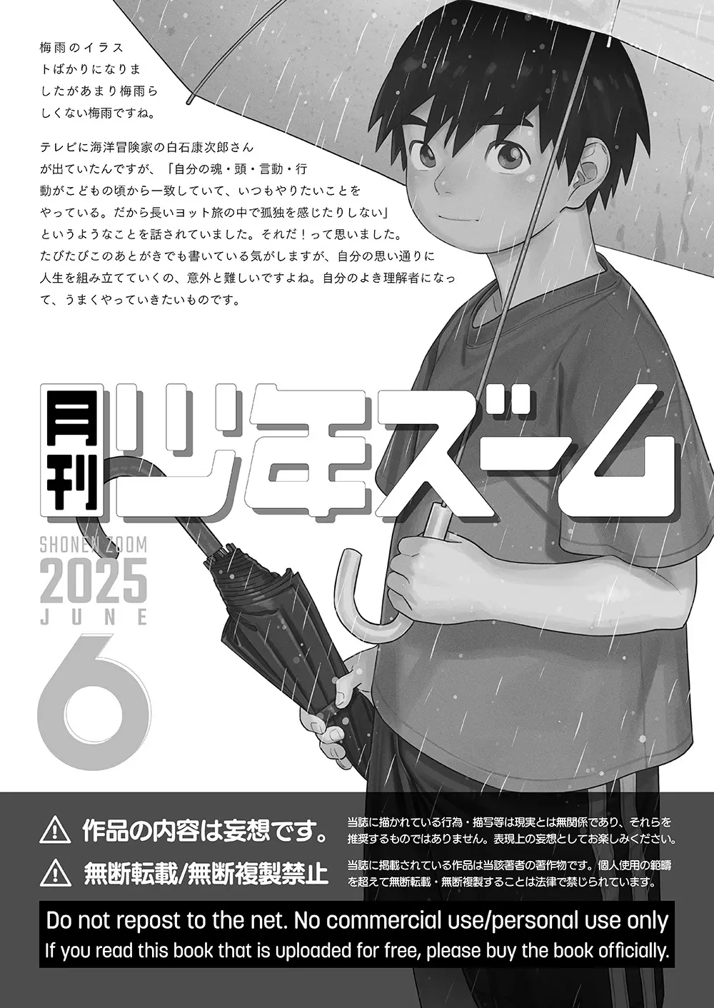 月刊少年ズーム 2025年06月号 Page.21