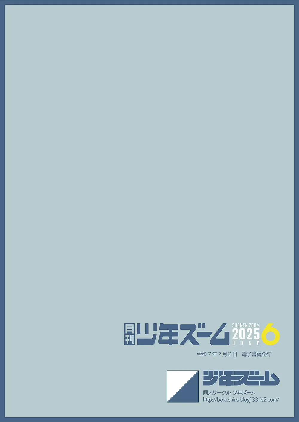 月刊少年ズーム 2025年06月号 Page.24
