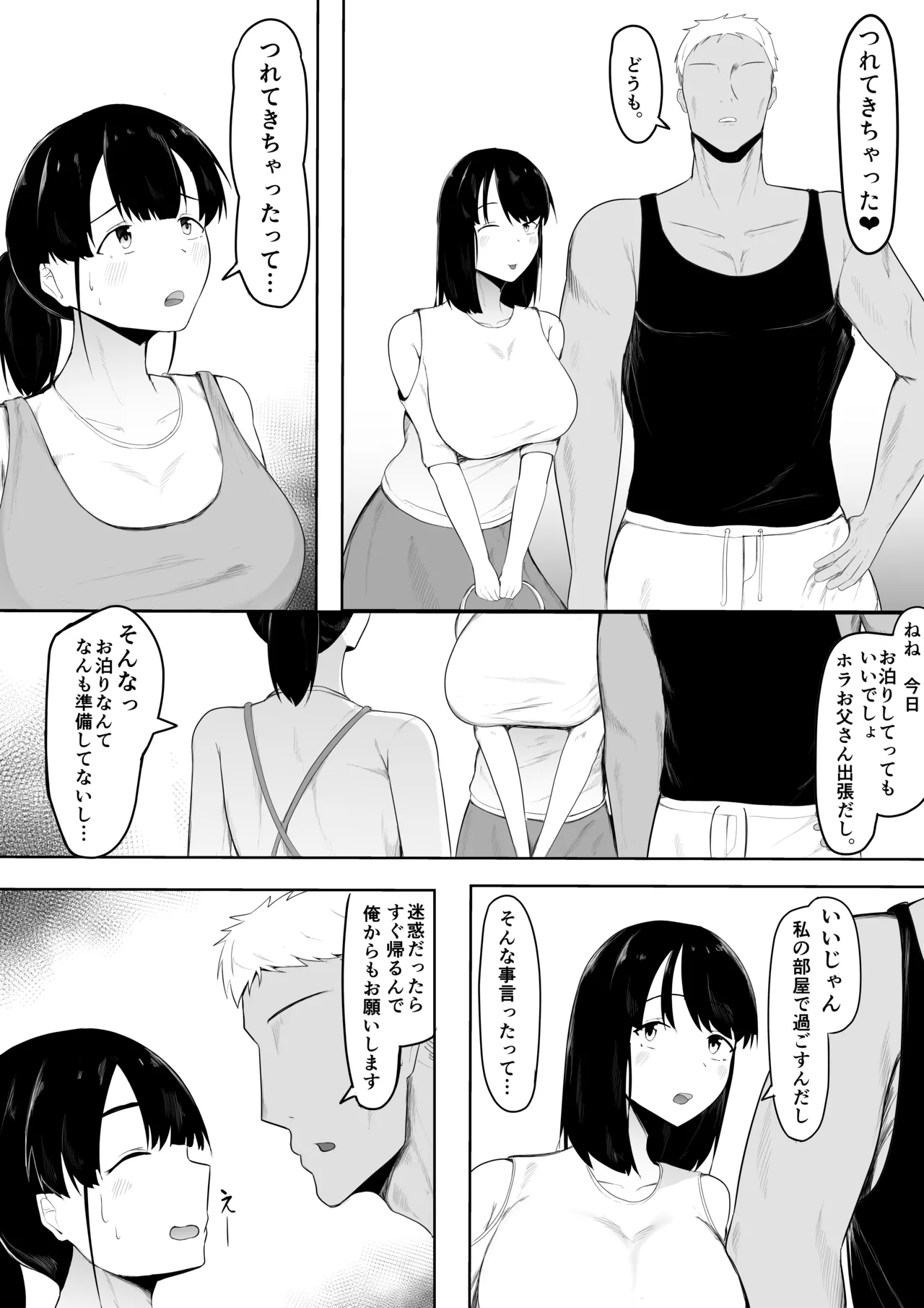 娘より本気で恋してます。 Page.14