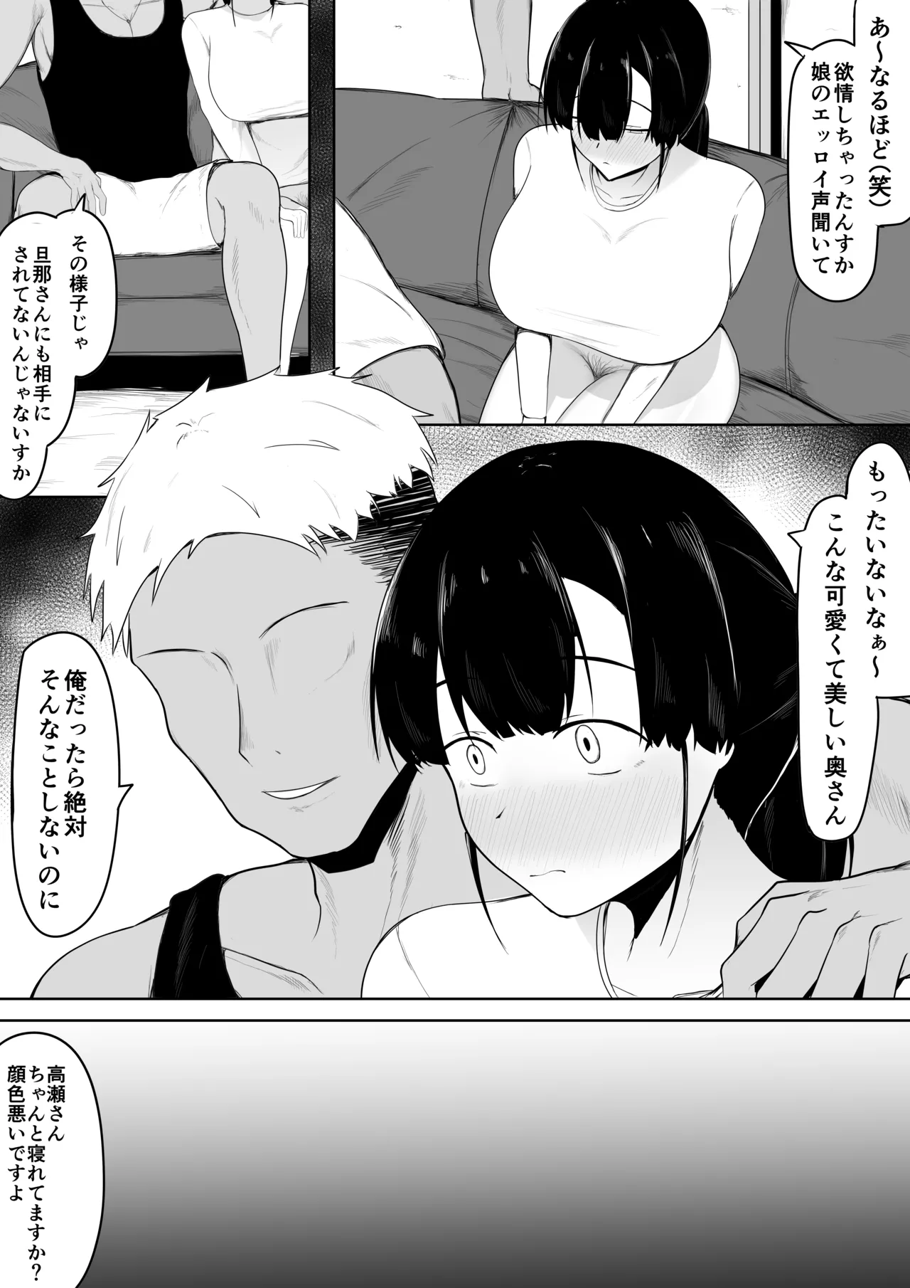娘より本気で恋してます。 Page.18