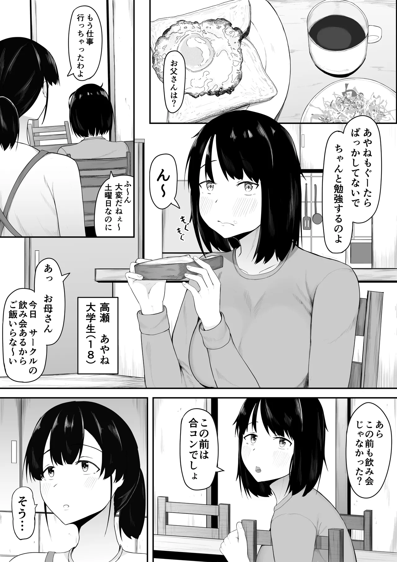 娘より本気で恋してます。 Page.4