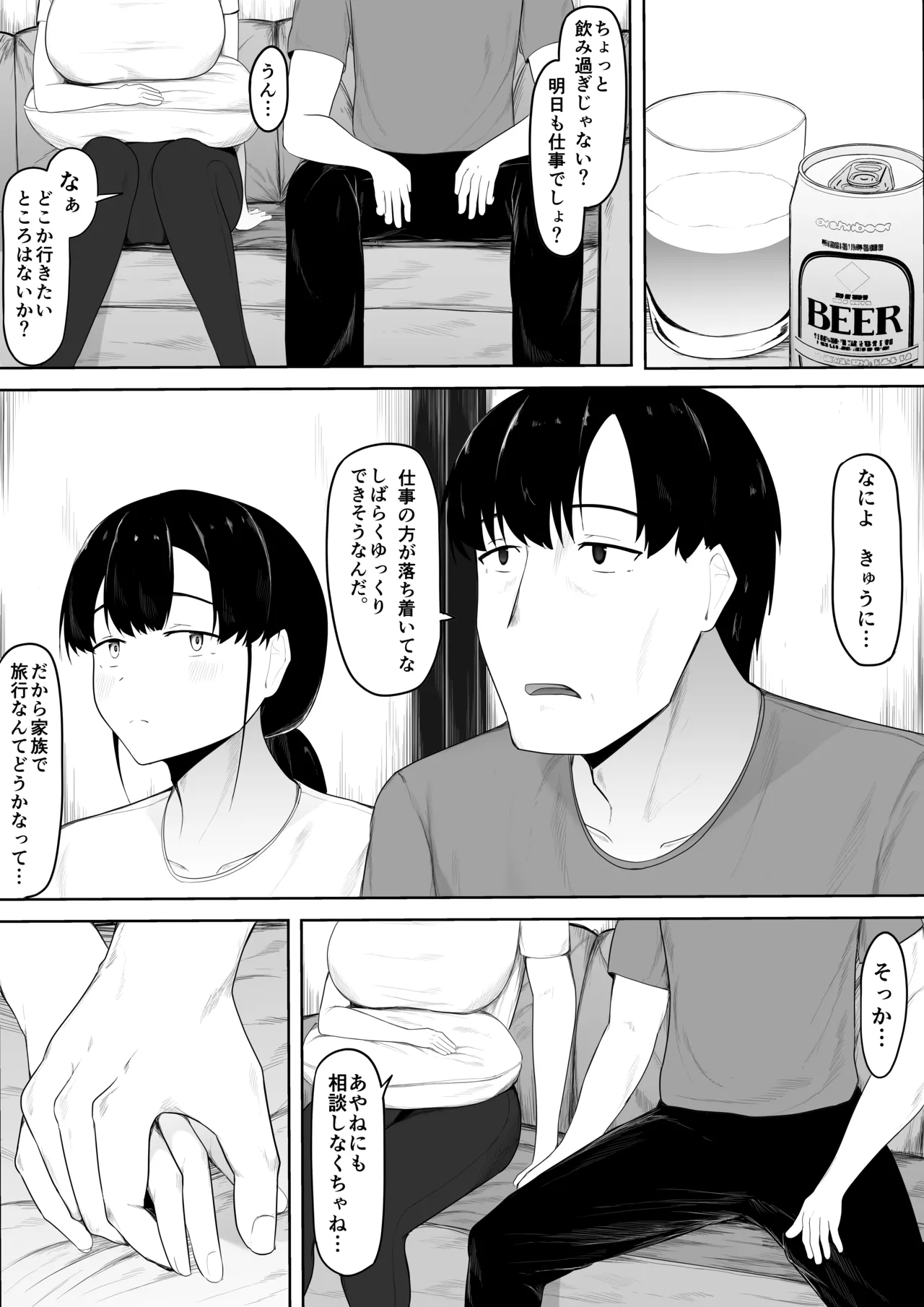 娘より本気で恋してます。 Page.40