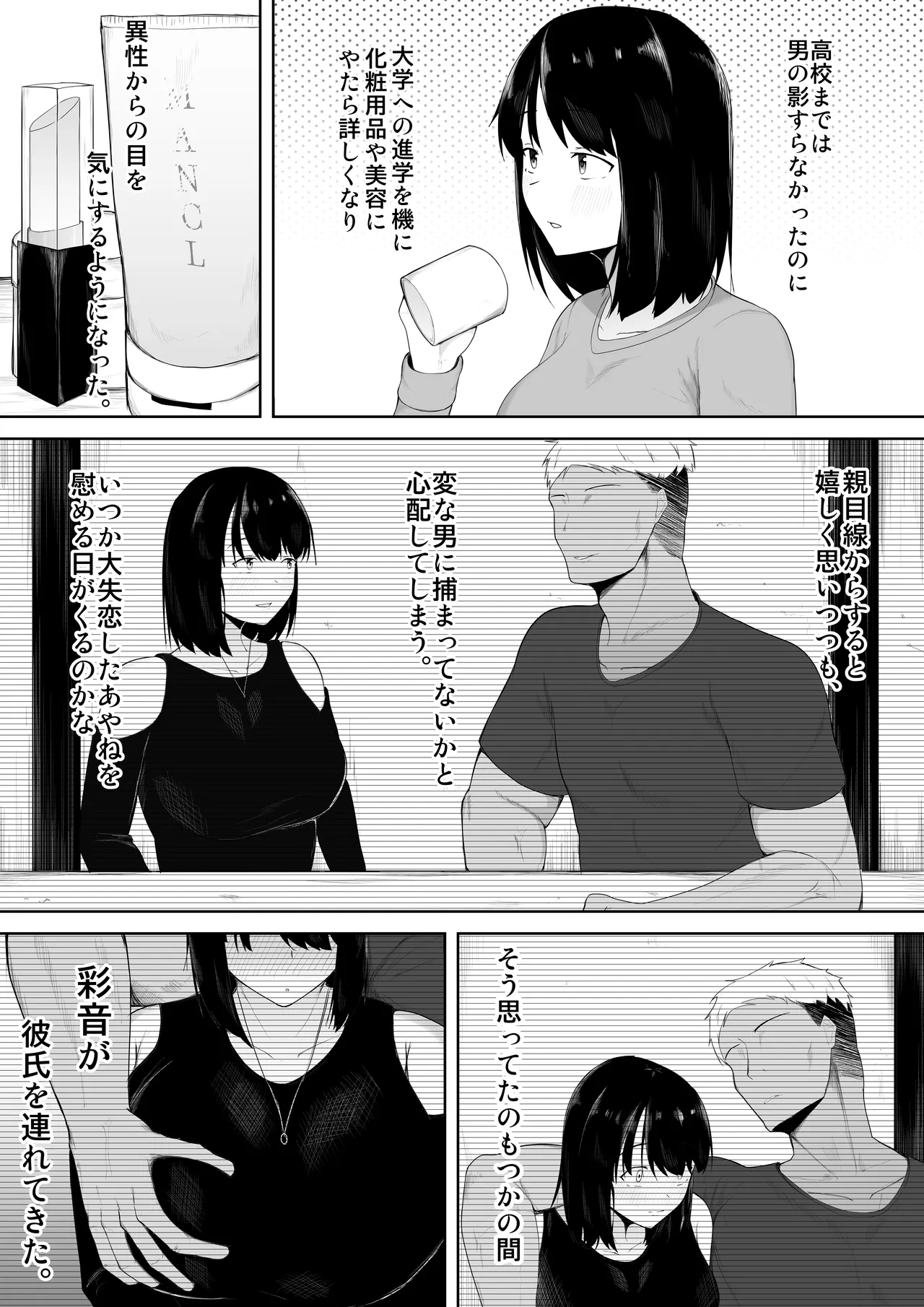 娘より本気で恋してます。 Page.5