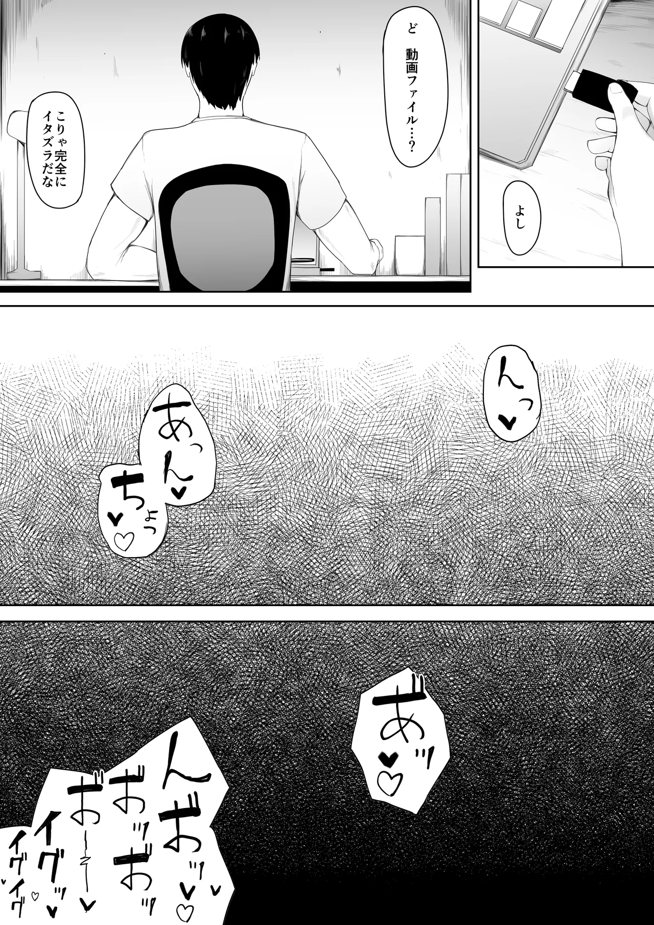 娘より本気で恋してます。 Page.51