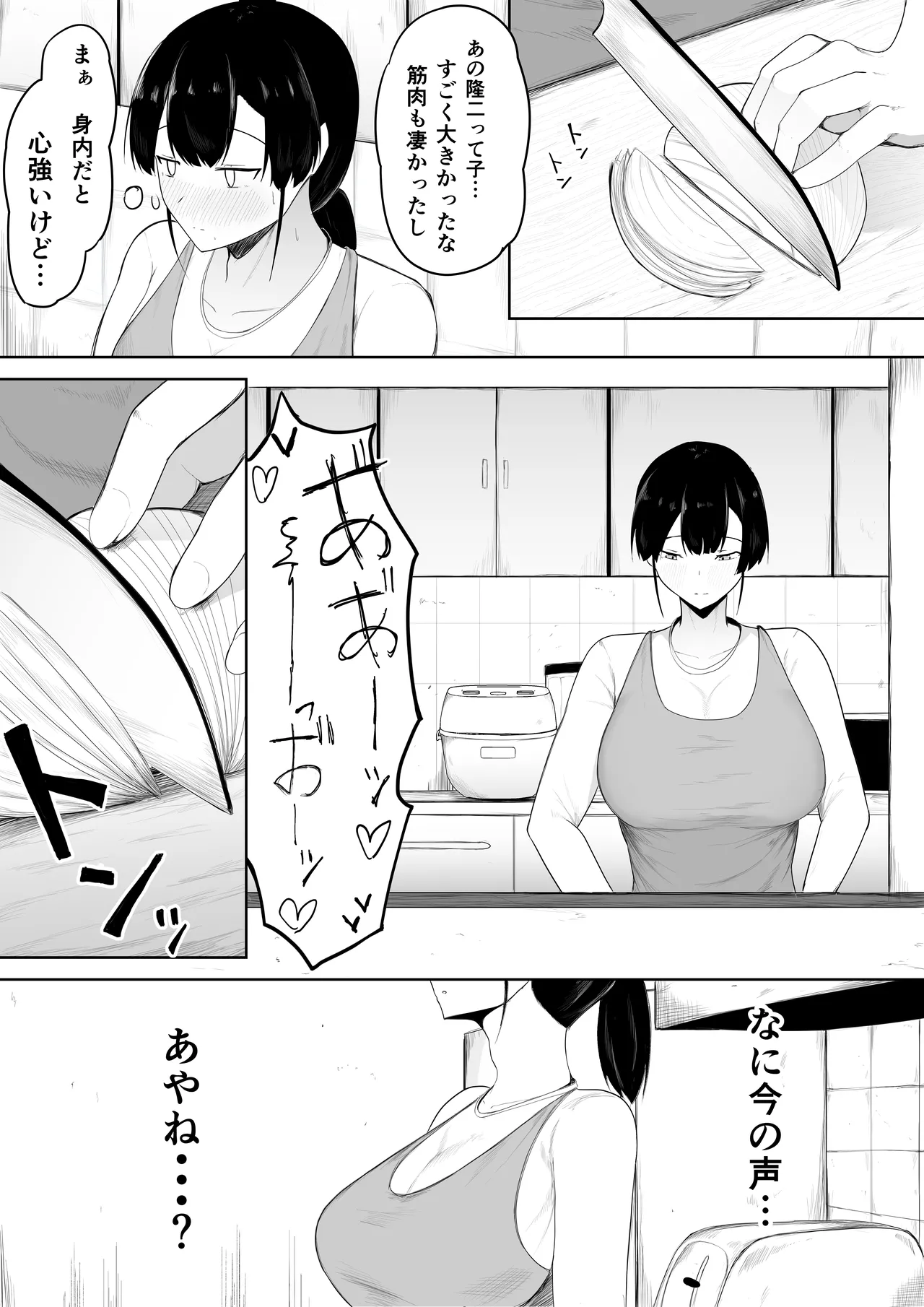 娘より本気で恋してます。 Page.7