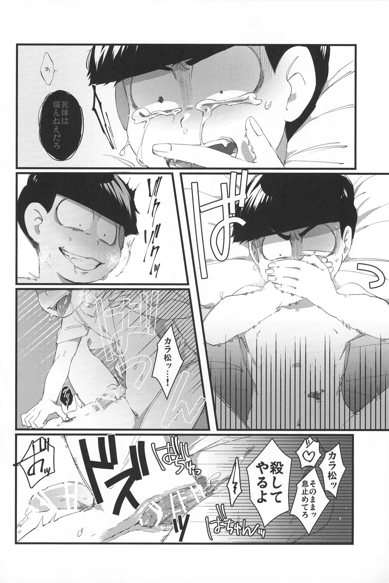 Paraphilia 2 Page.17