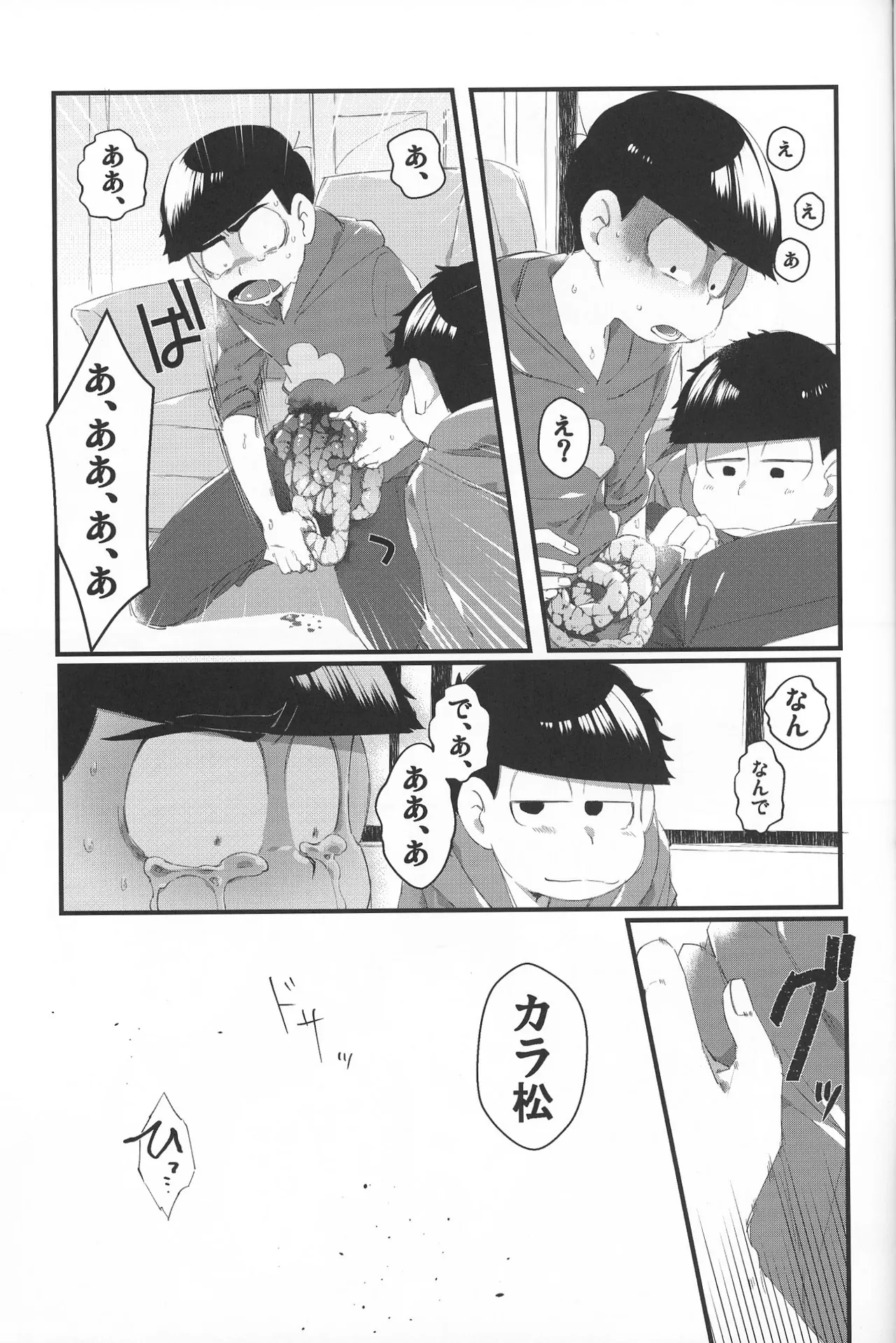 Paraphilia 2 Page.24