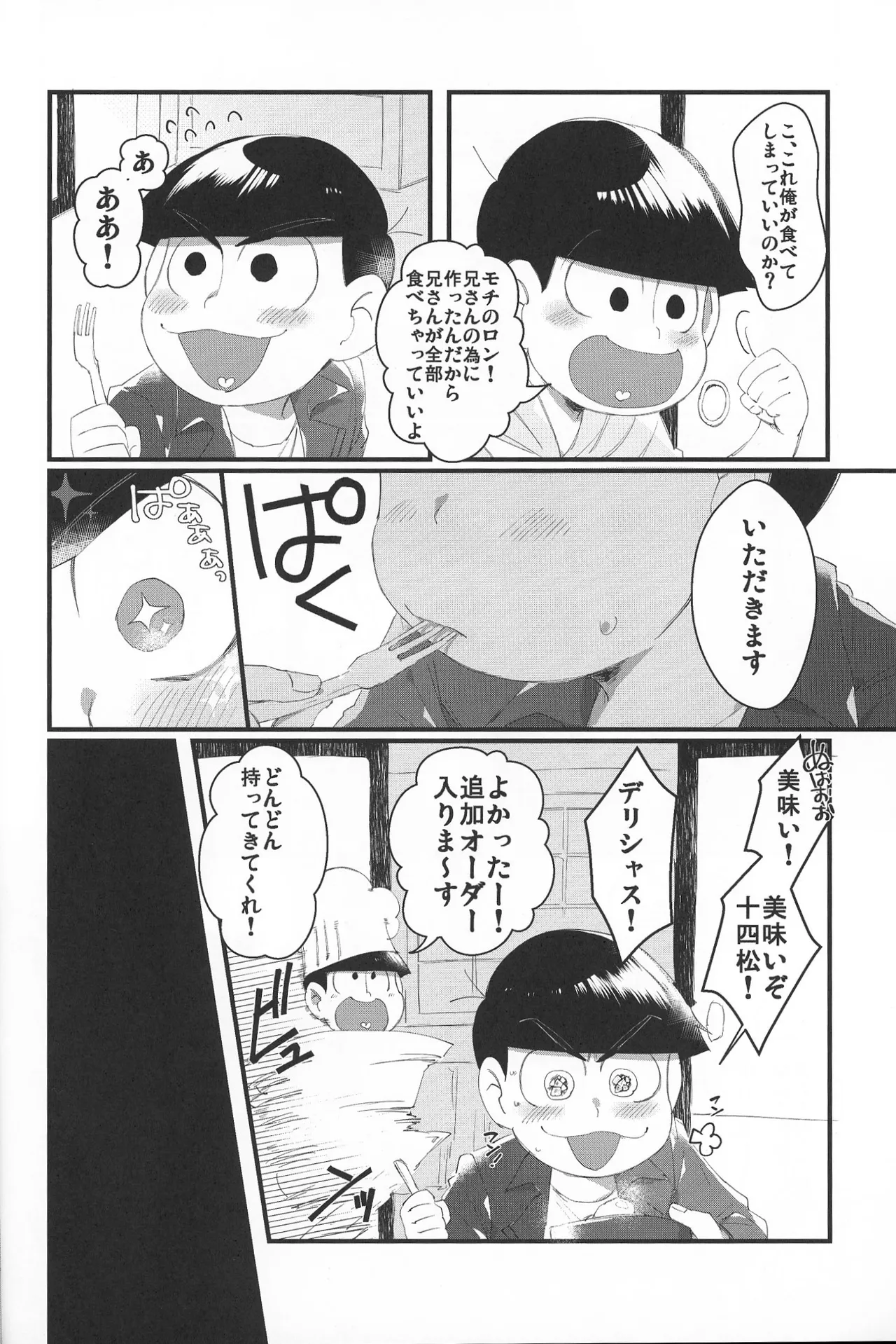 Paraphilia 2 Page.29