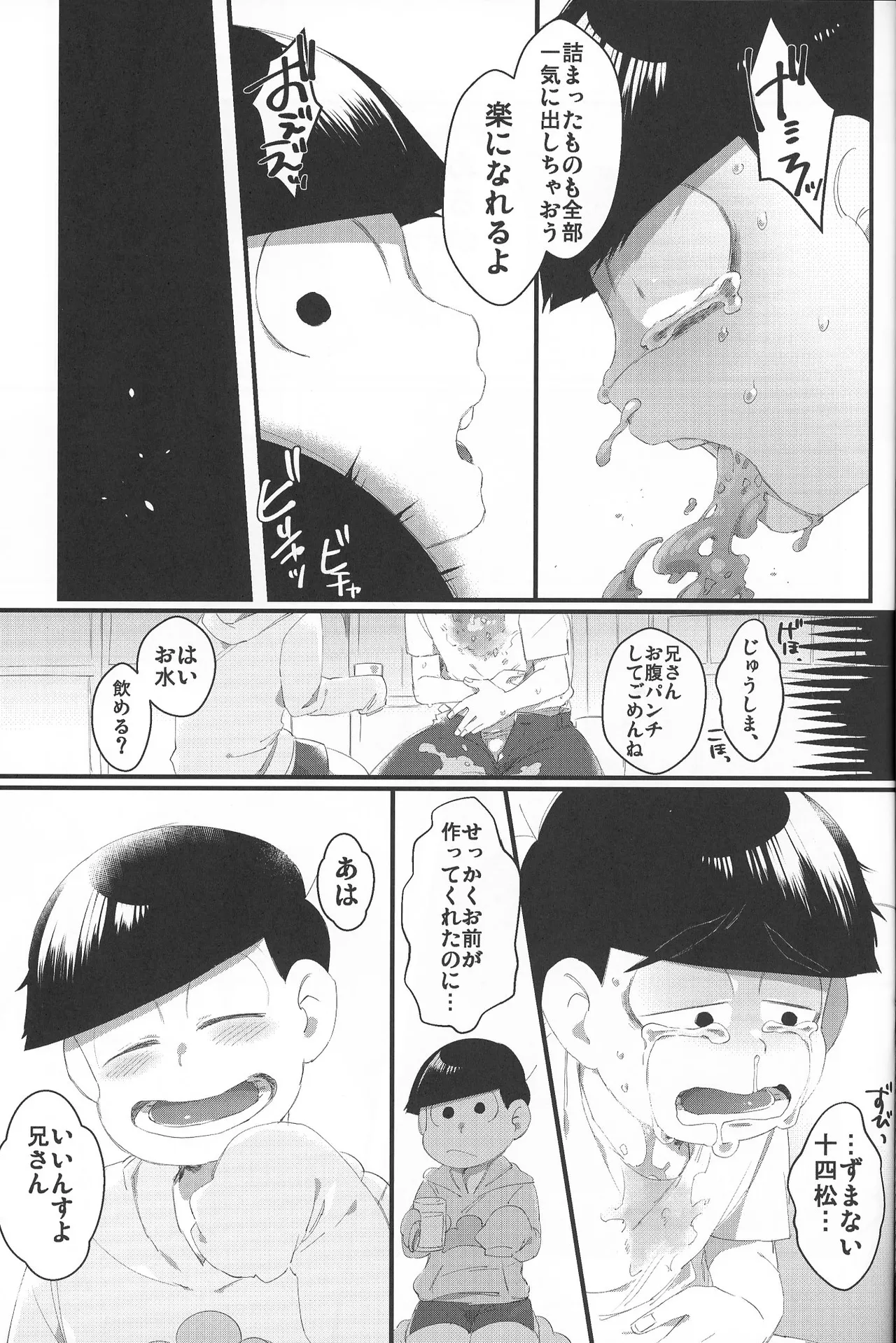 Paraphilia 2 Page.34