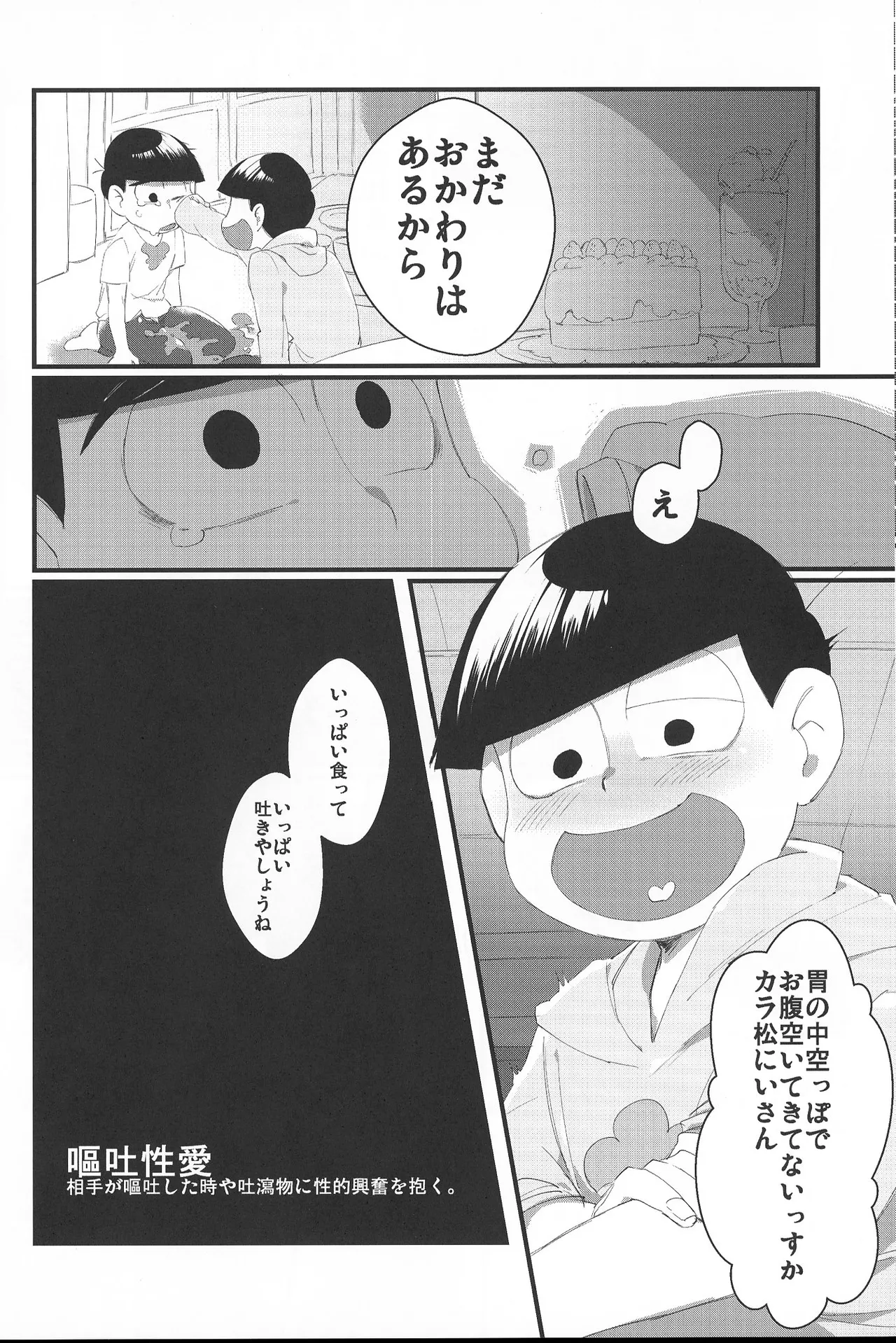 Paraphilia 2 Page.35