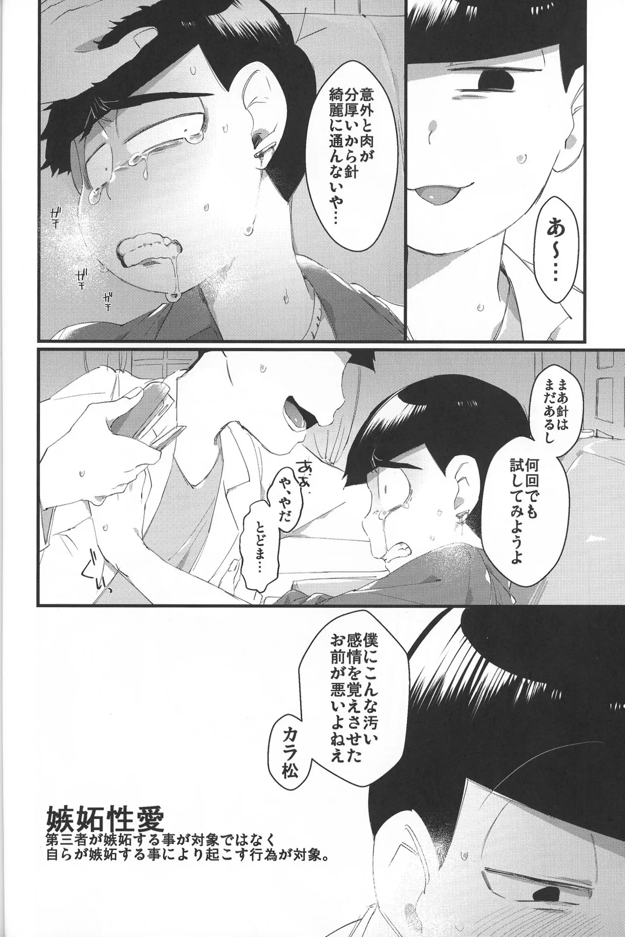 Paraphilia 2 Page.43