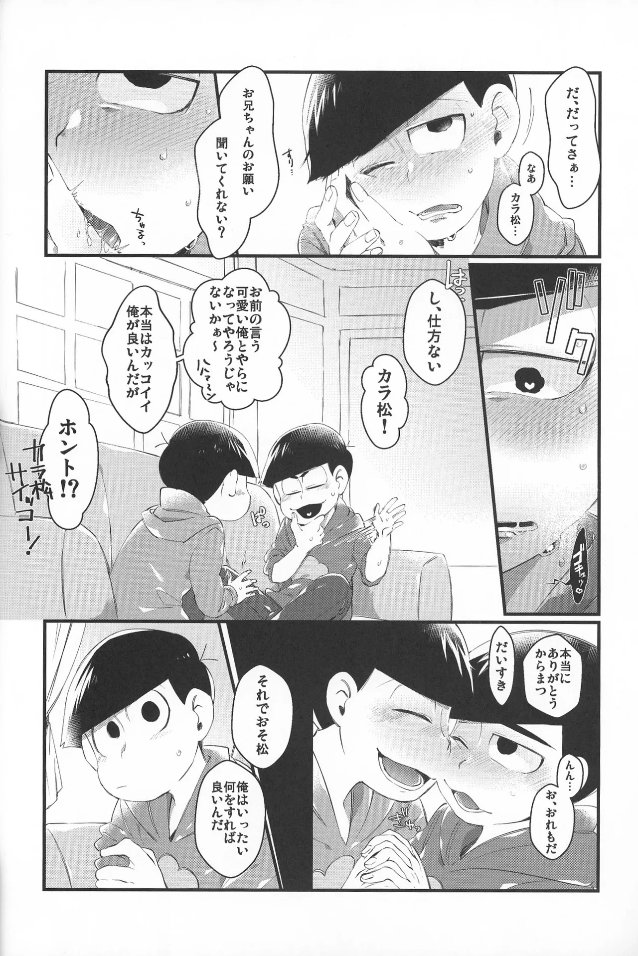 Paraphilia 2 Page.5