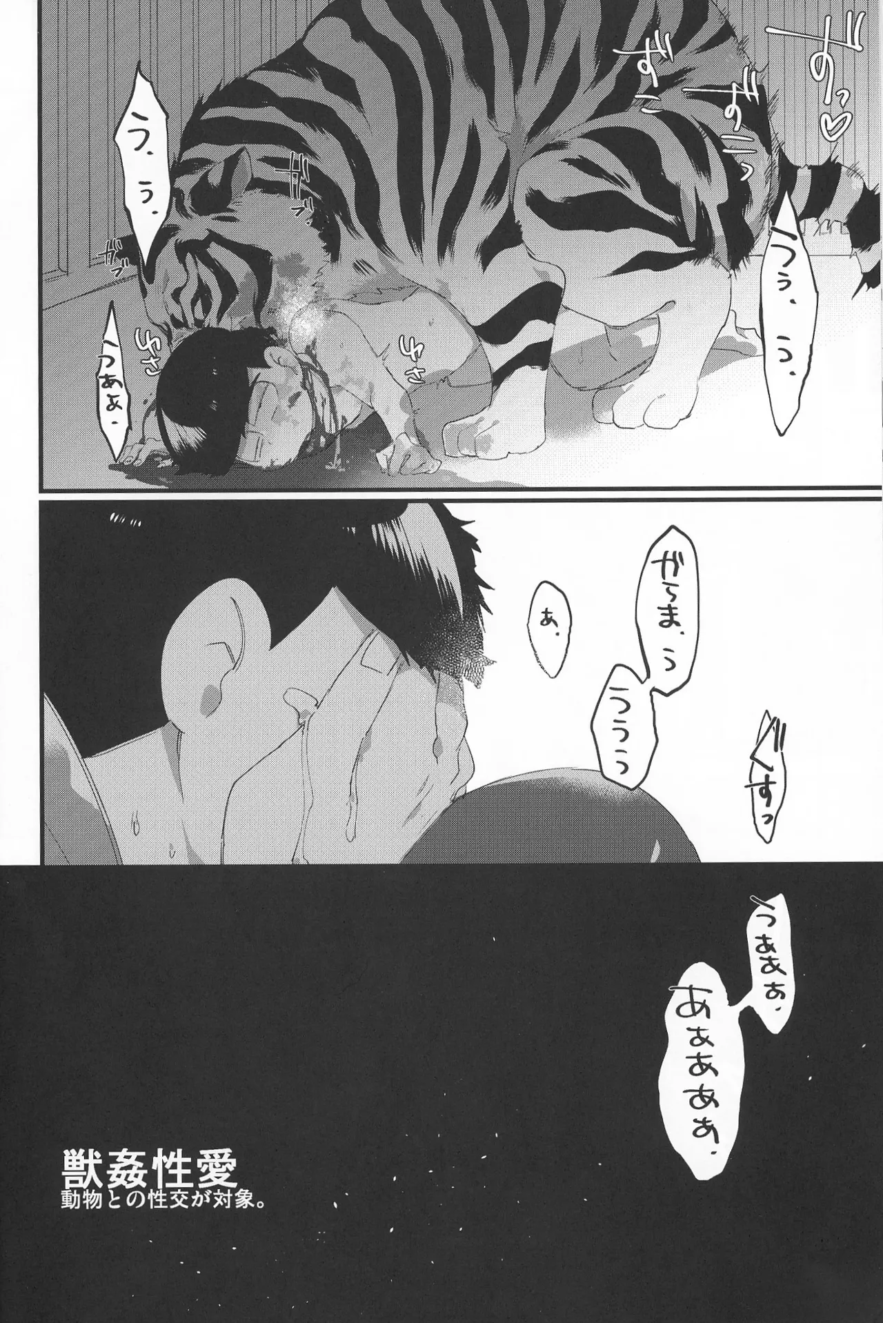 Paraphilia 2 Page.51