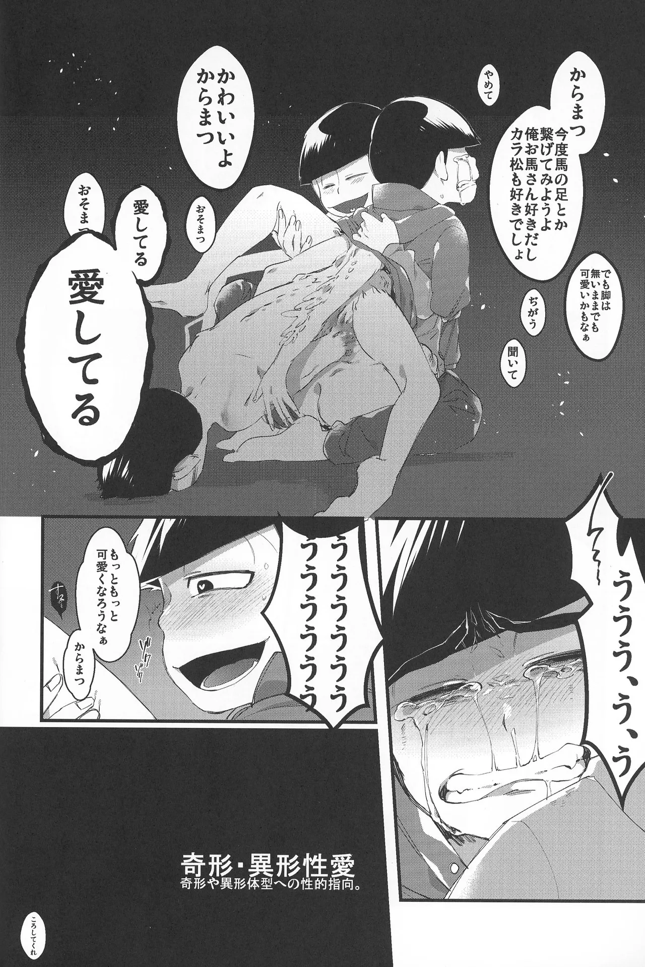 Paraphilia 2 Page.9