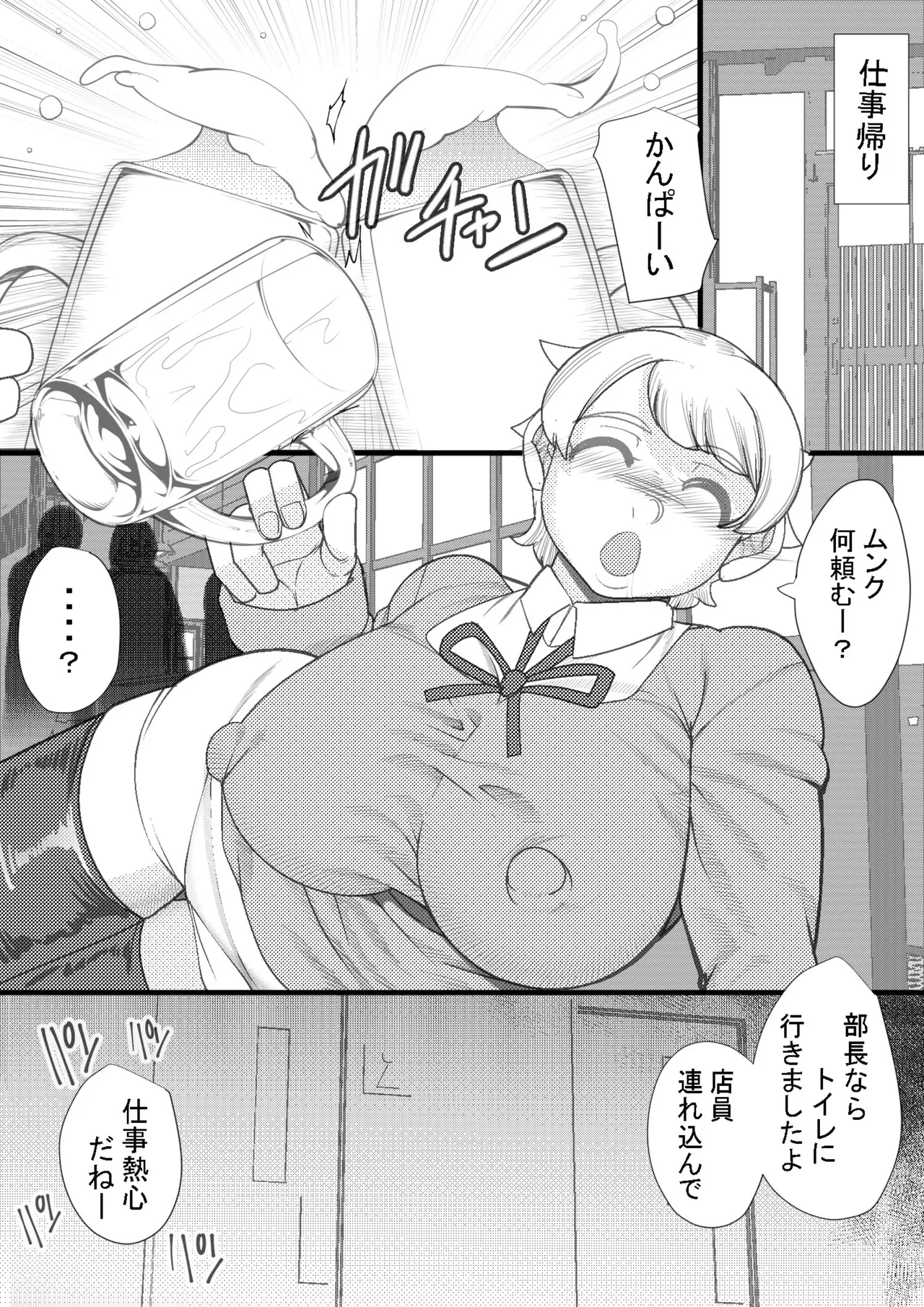ハラマシ Page.13