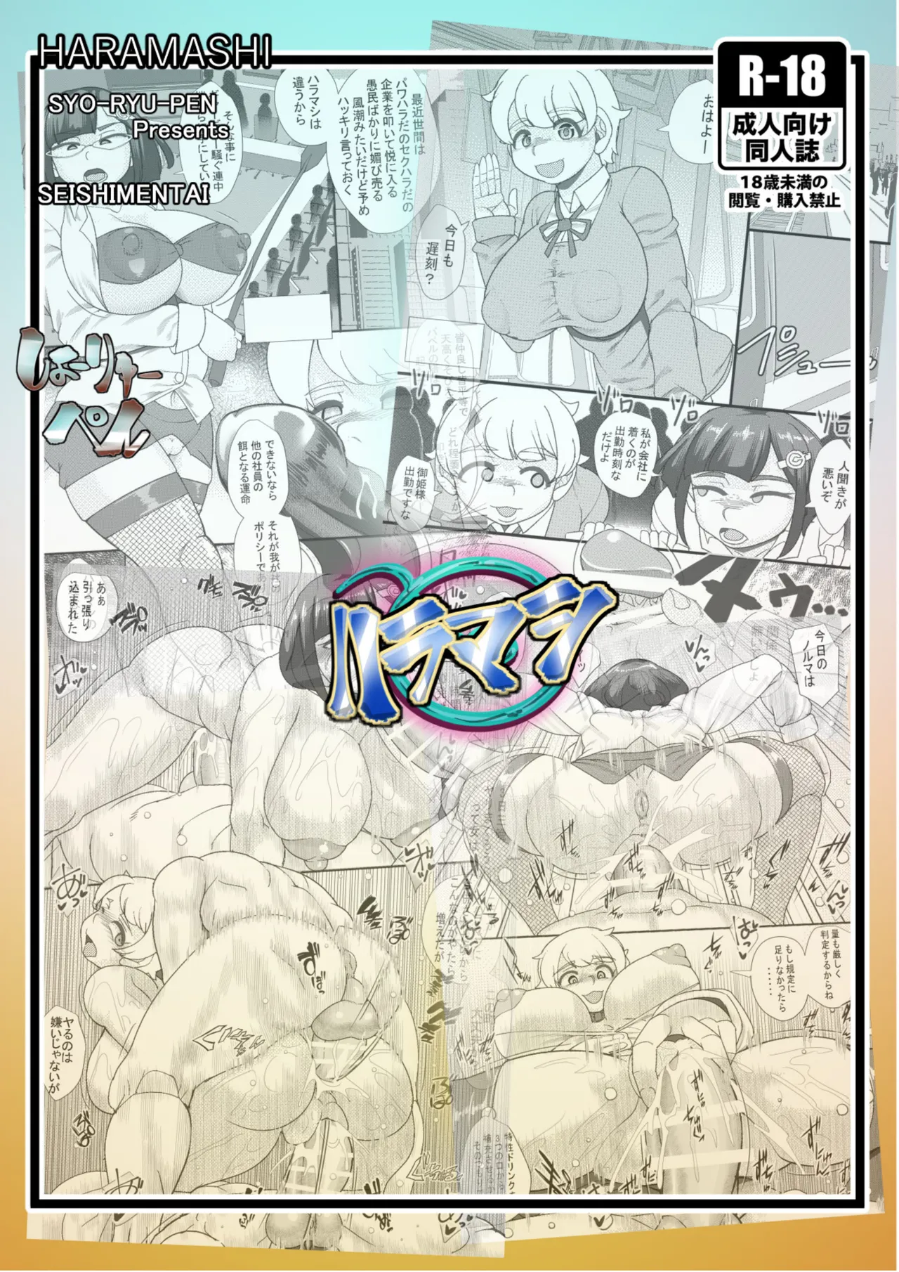 ハラマシ Page.26