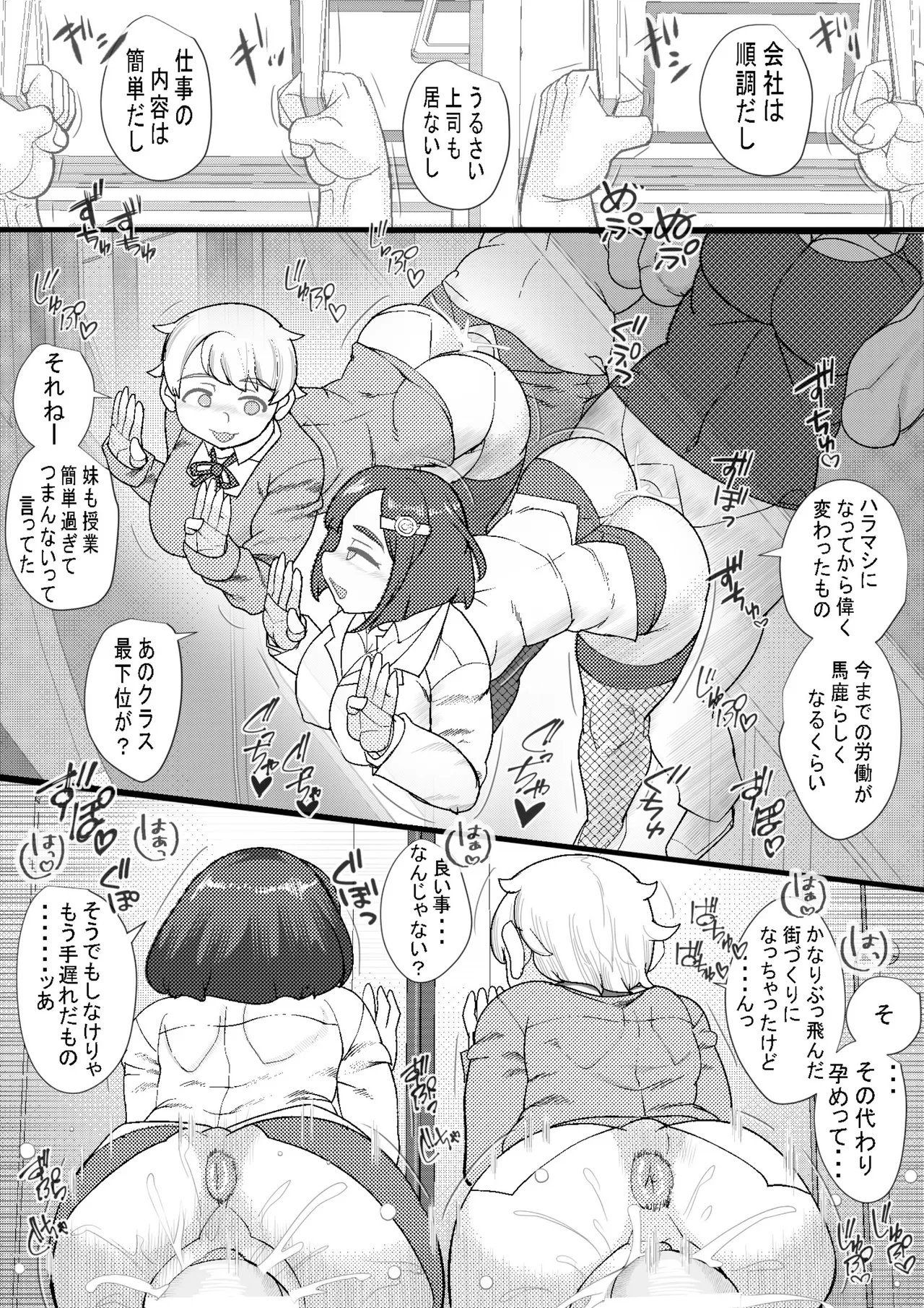 ハラマシ Page.5