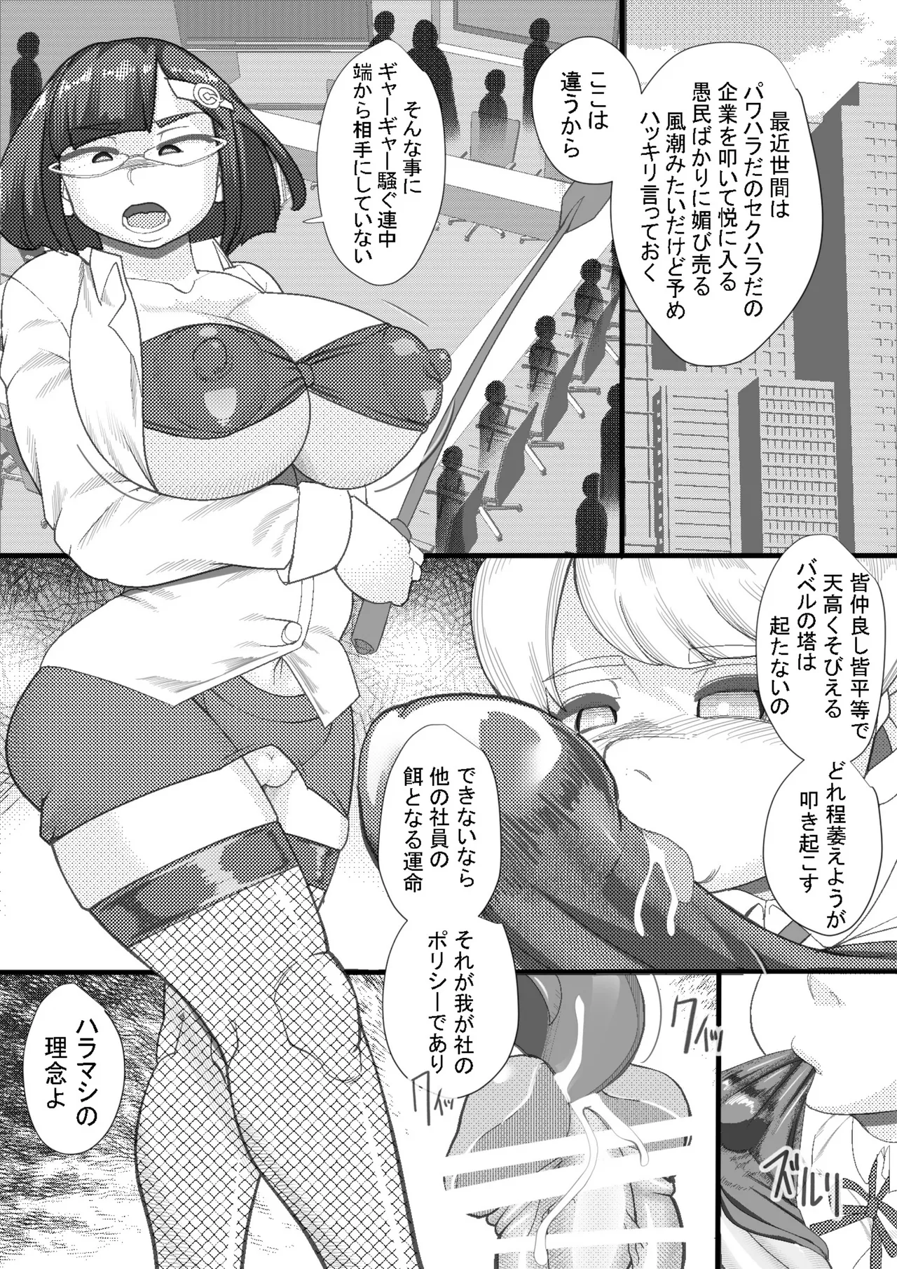 ハラマシ Page.7
