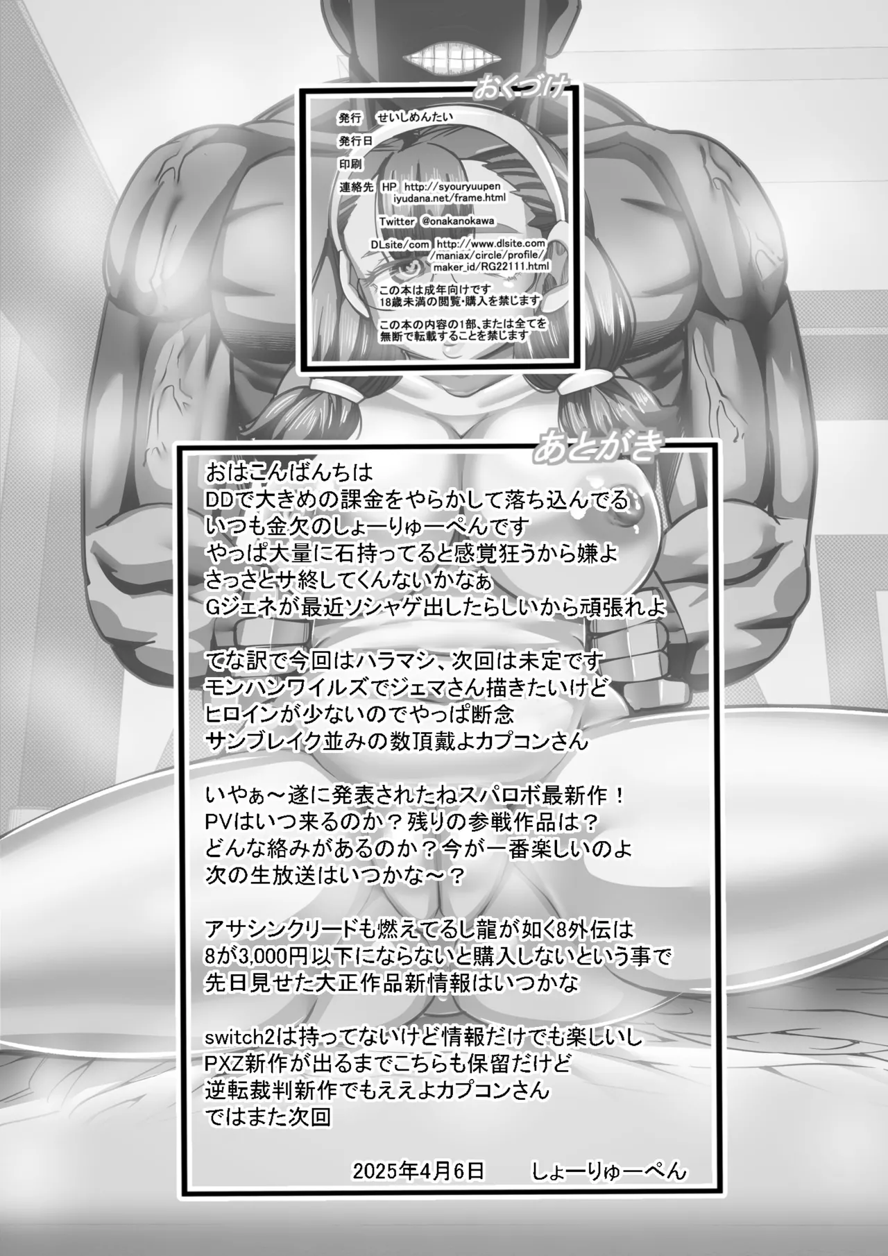 ハラマシ 19 Page.25