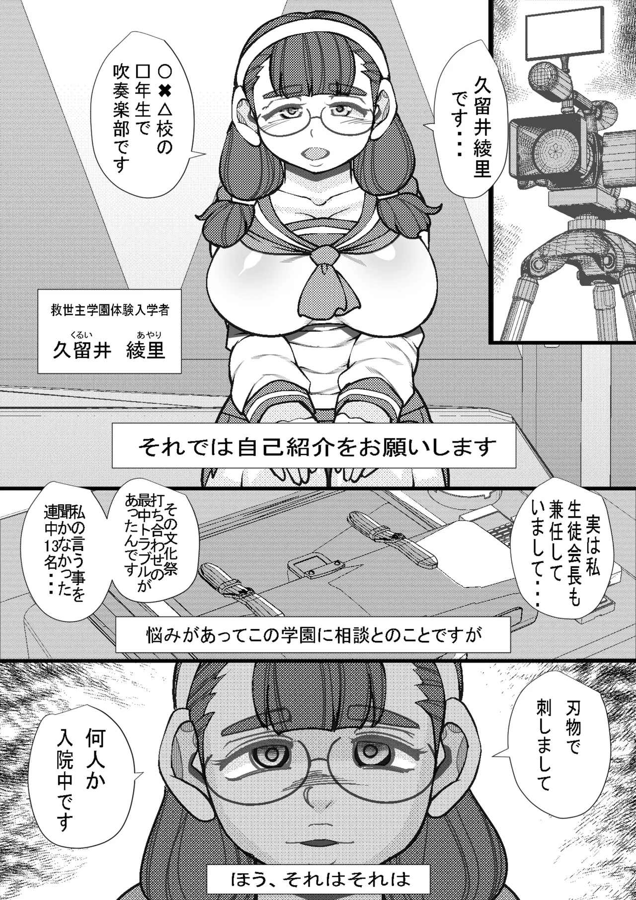 ハラマシ 19 Page.3