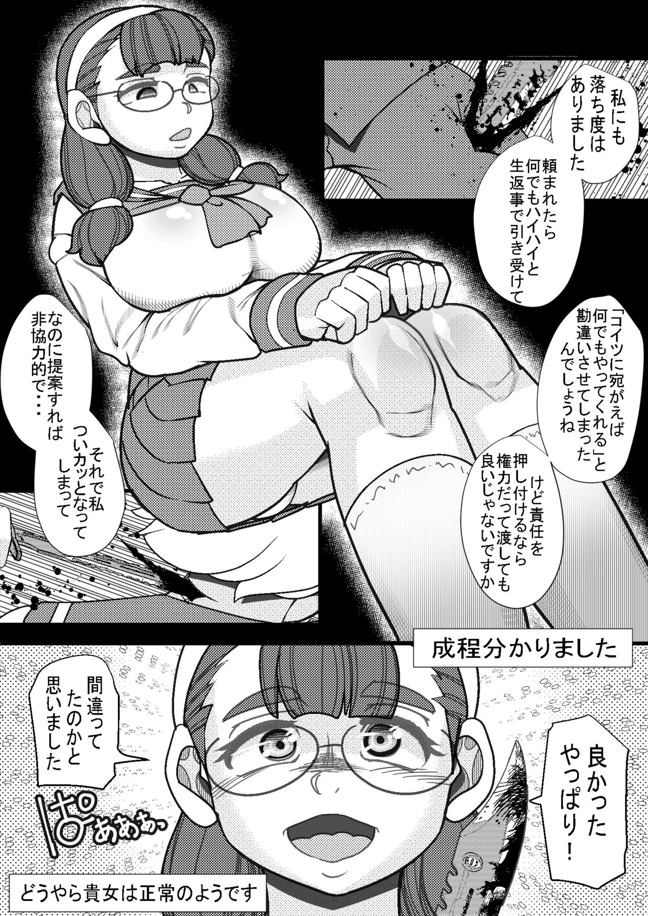 ハラマシ 19 Page.4