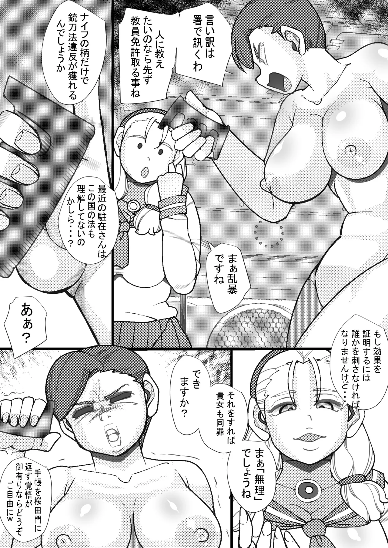 ハラマシ 20 Page.13
