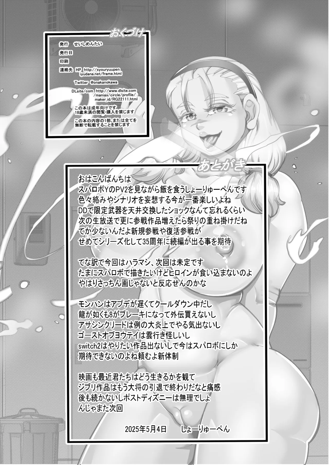 ハラマシ 20 Page.25