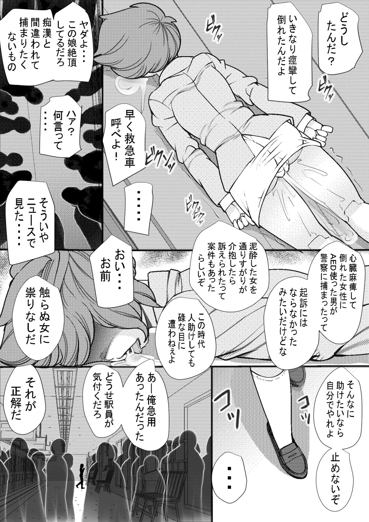 ハラマシ 20 Page.3