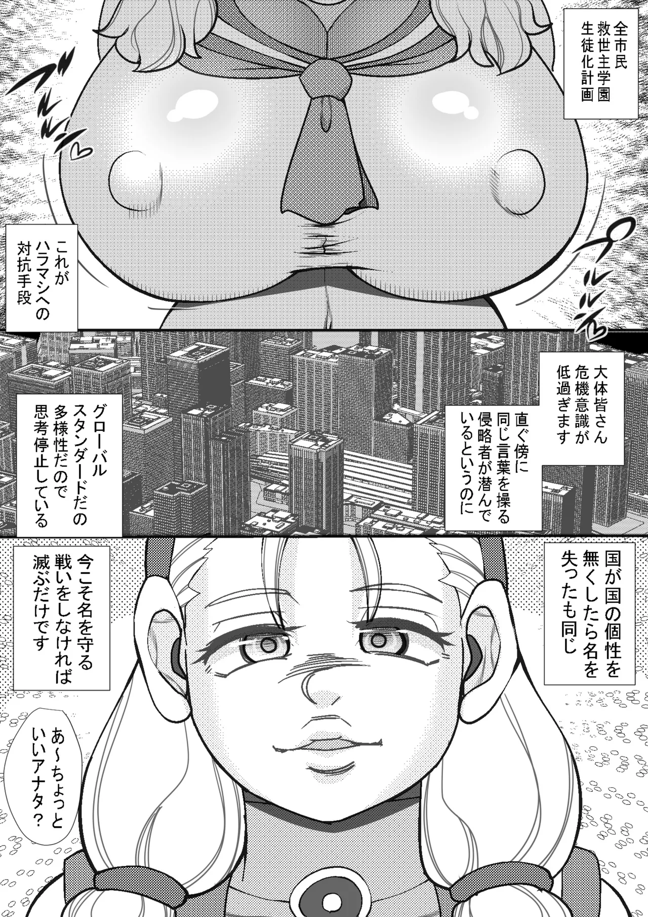ハラマシ 20 Page.5