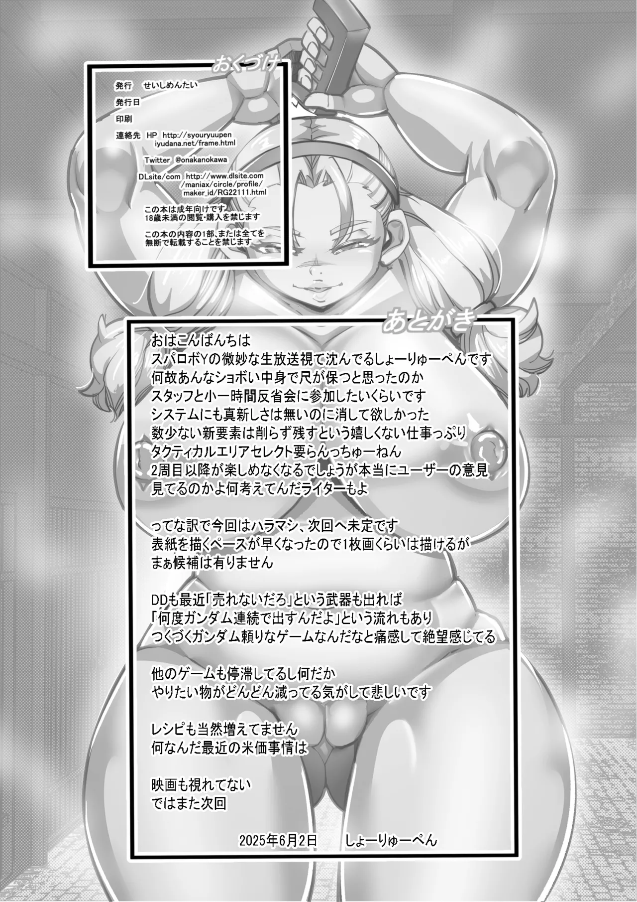 ハラマシ 21 Page.25
