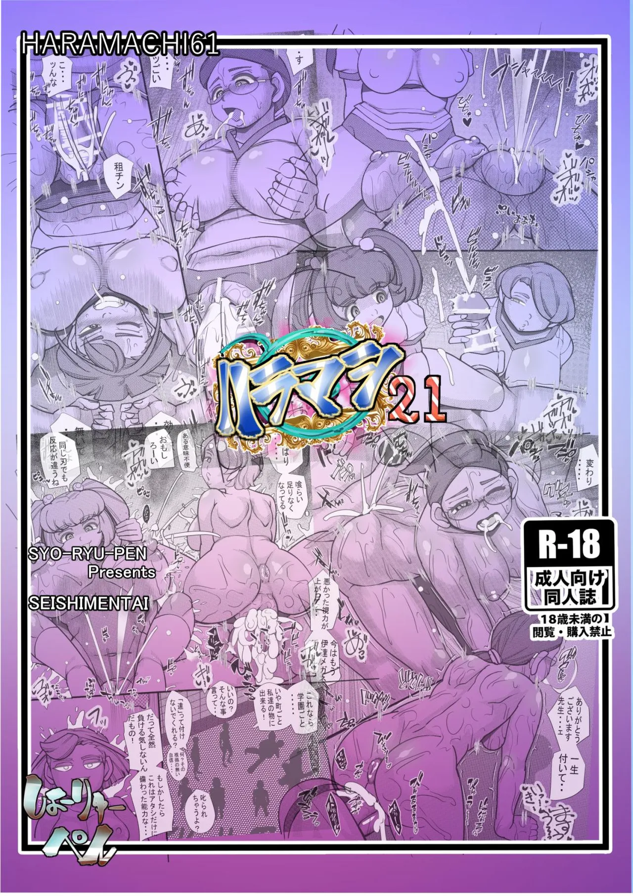 ハラマシ 21 Page.26