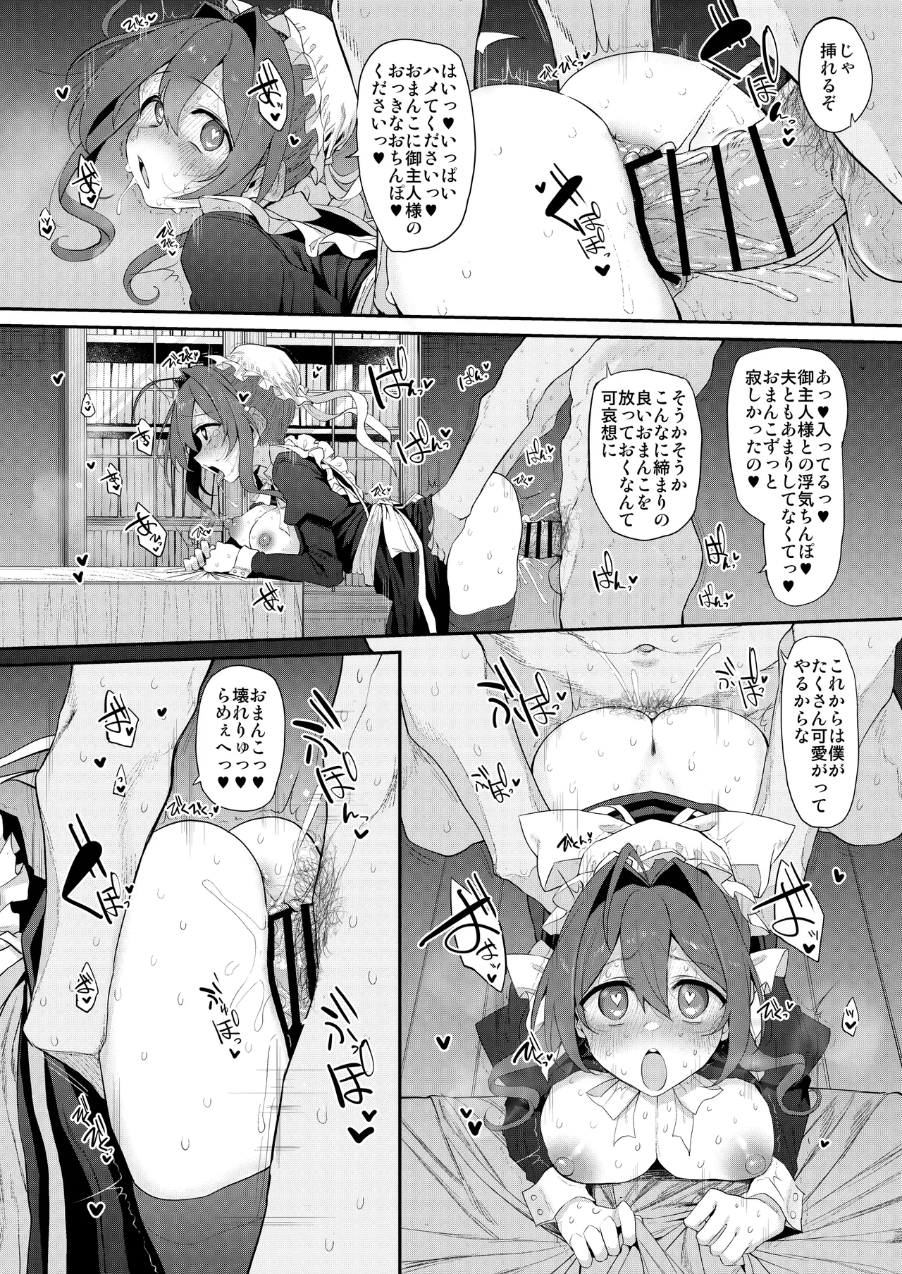 人妻メイド Page.15