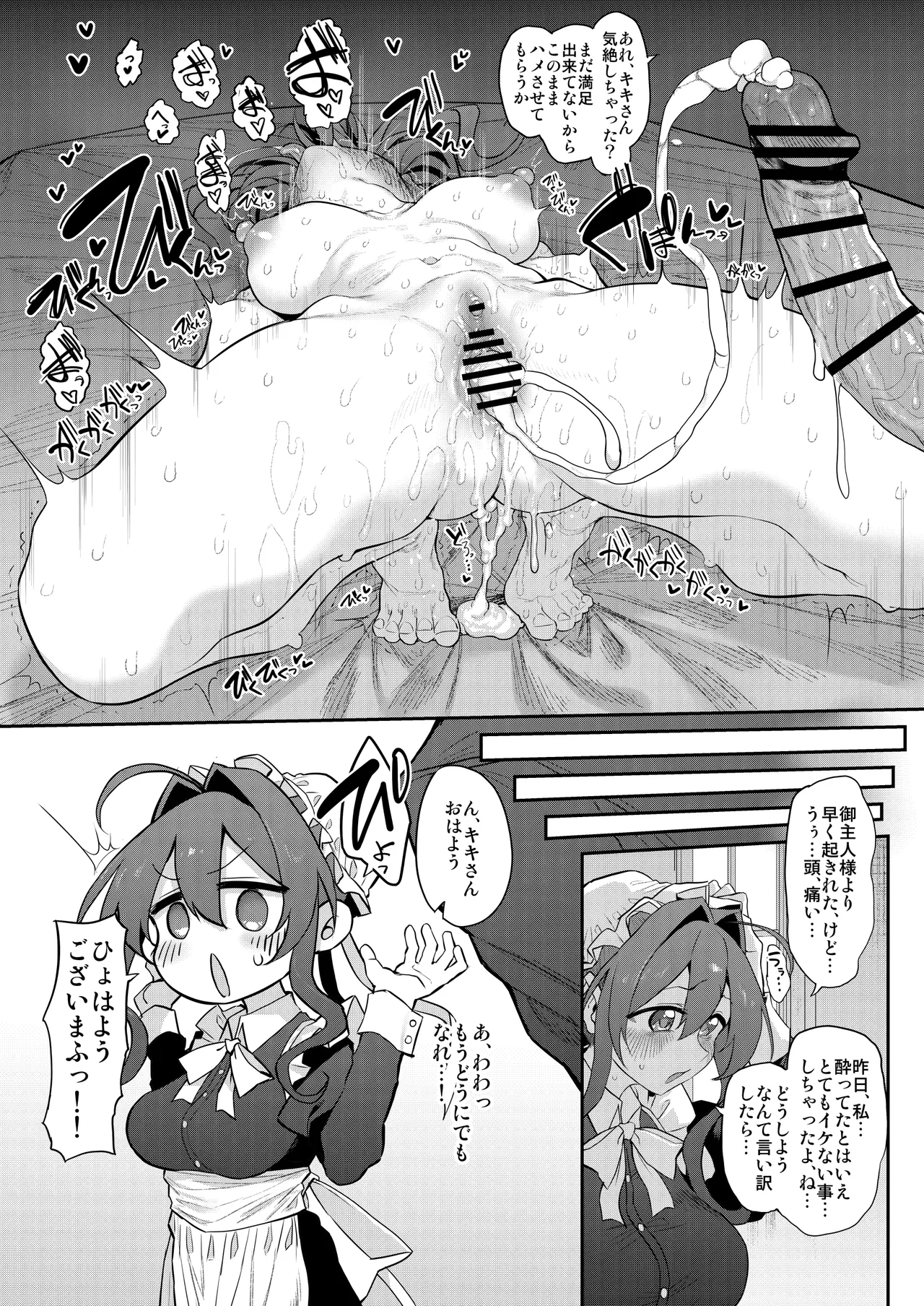 人妻メイド Page.20