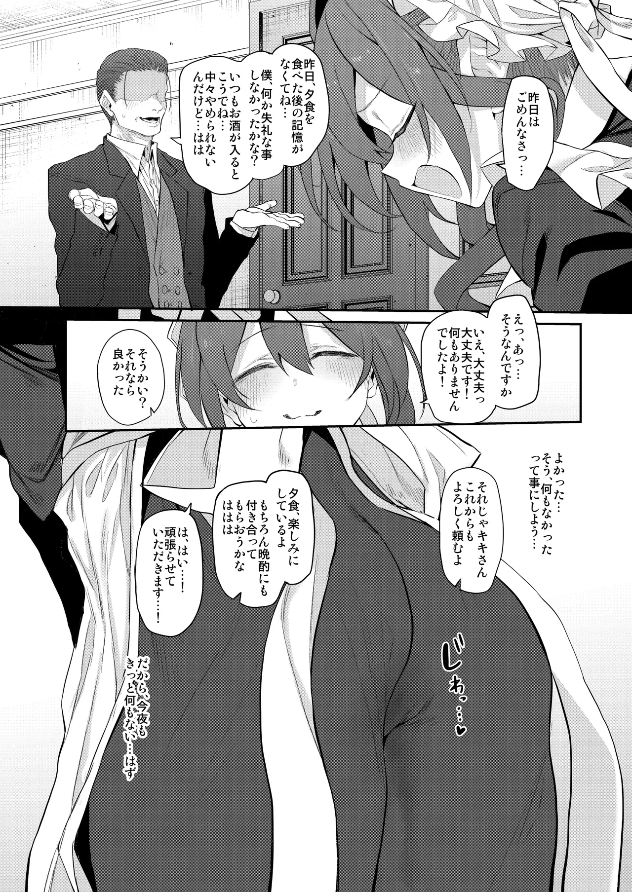 人妻メイド Page.21