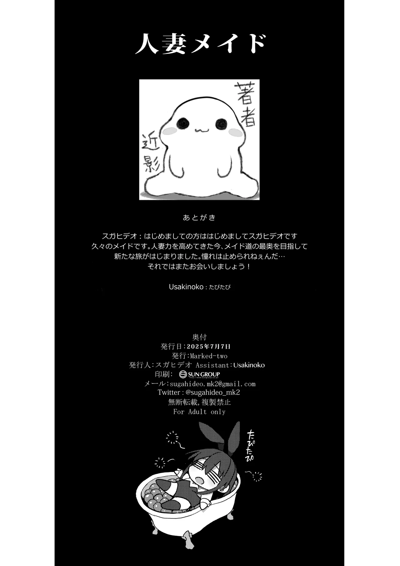 人妻メイド Page.22
