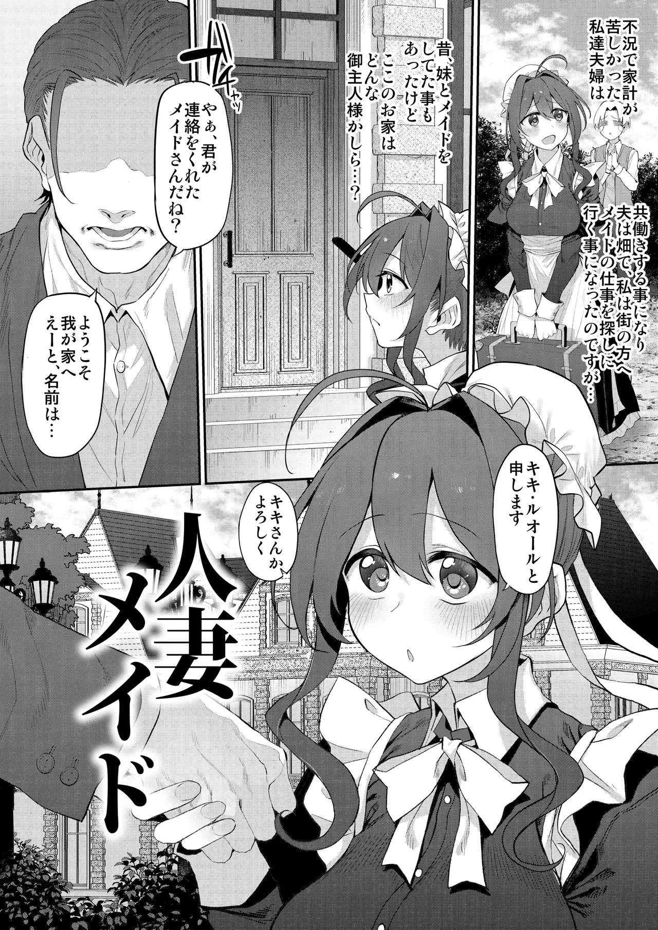人妻メイド Page.4