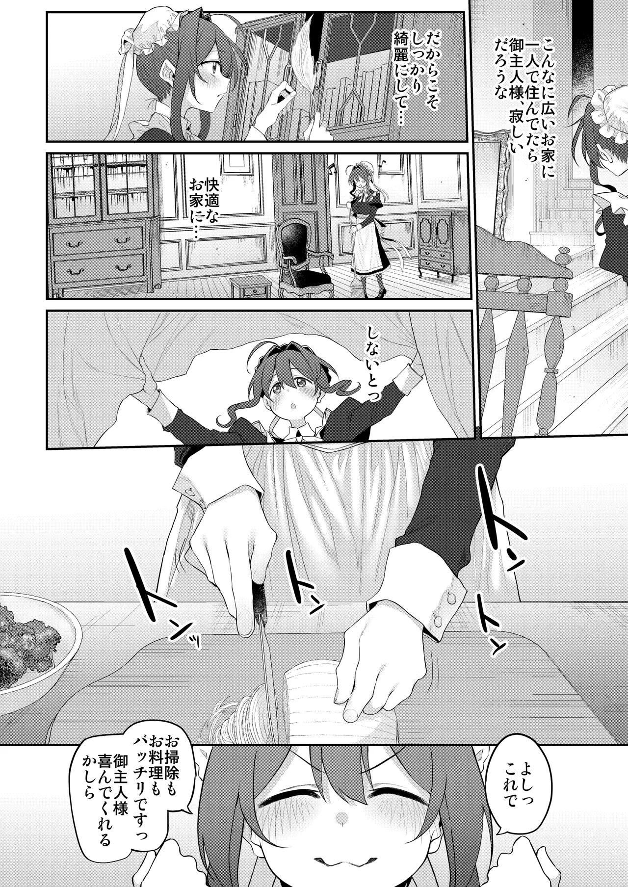 人妻メイド Page.6