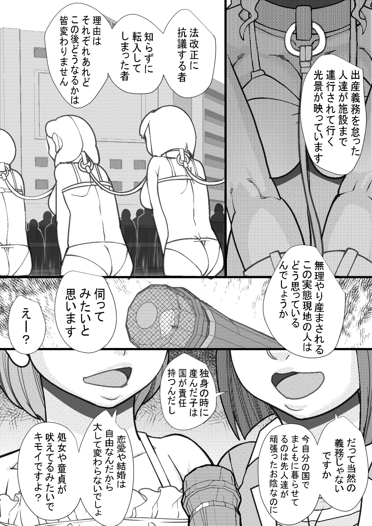 ハラマシ 22 Page.24