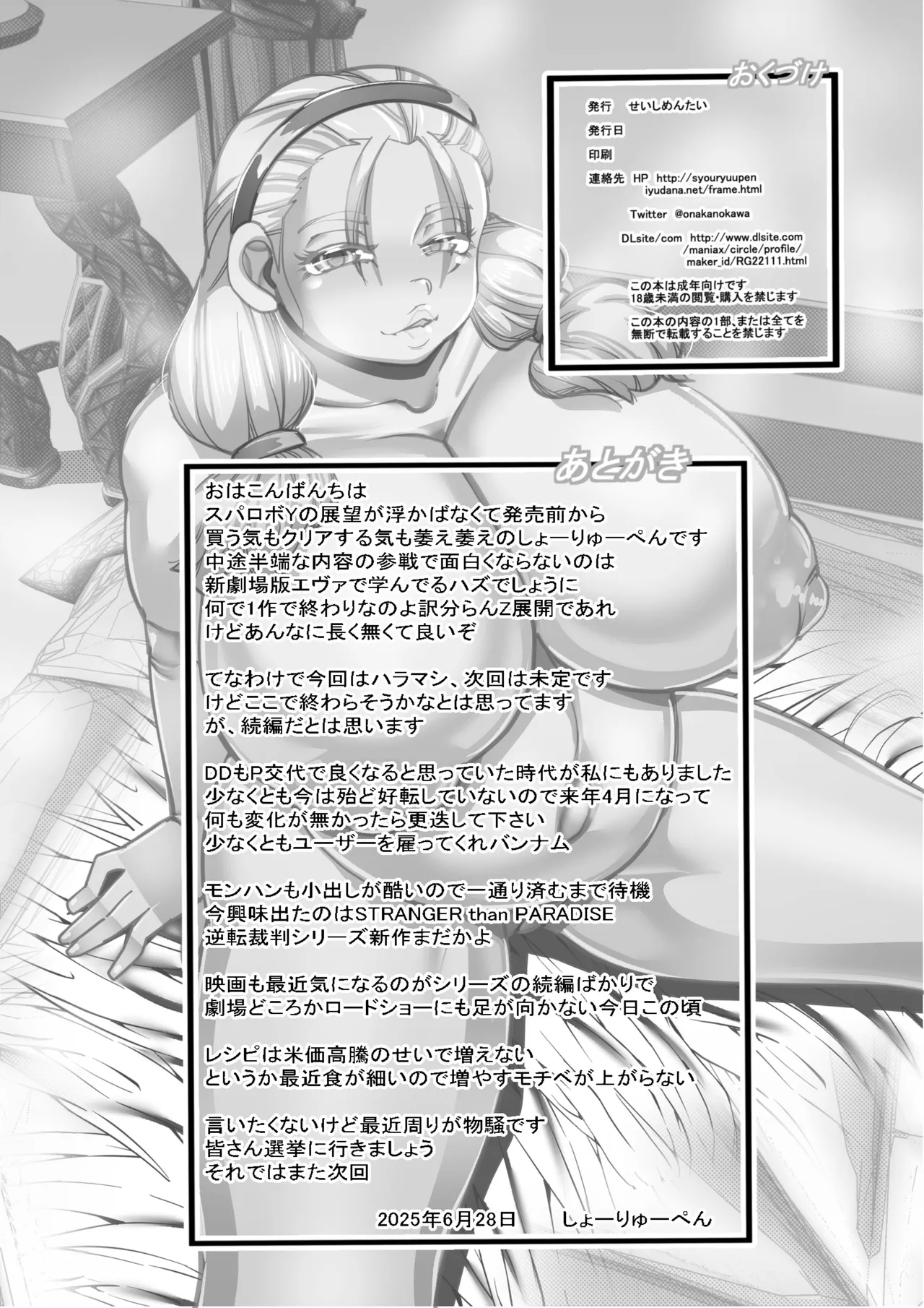ハラマシ 22 Page.25