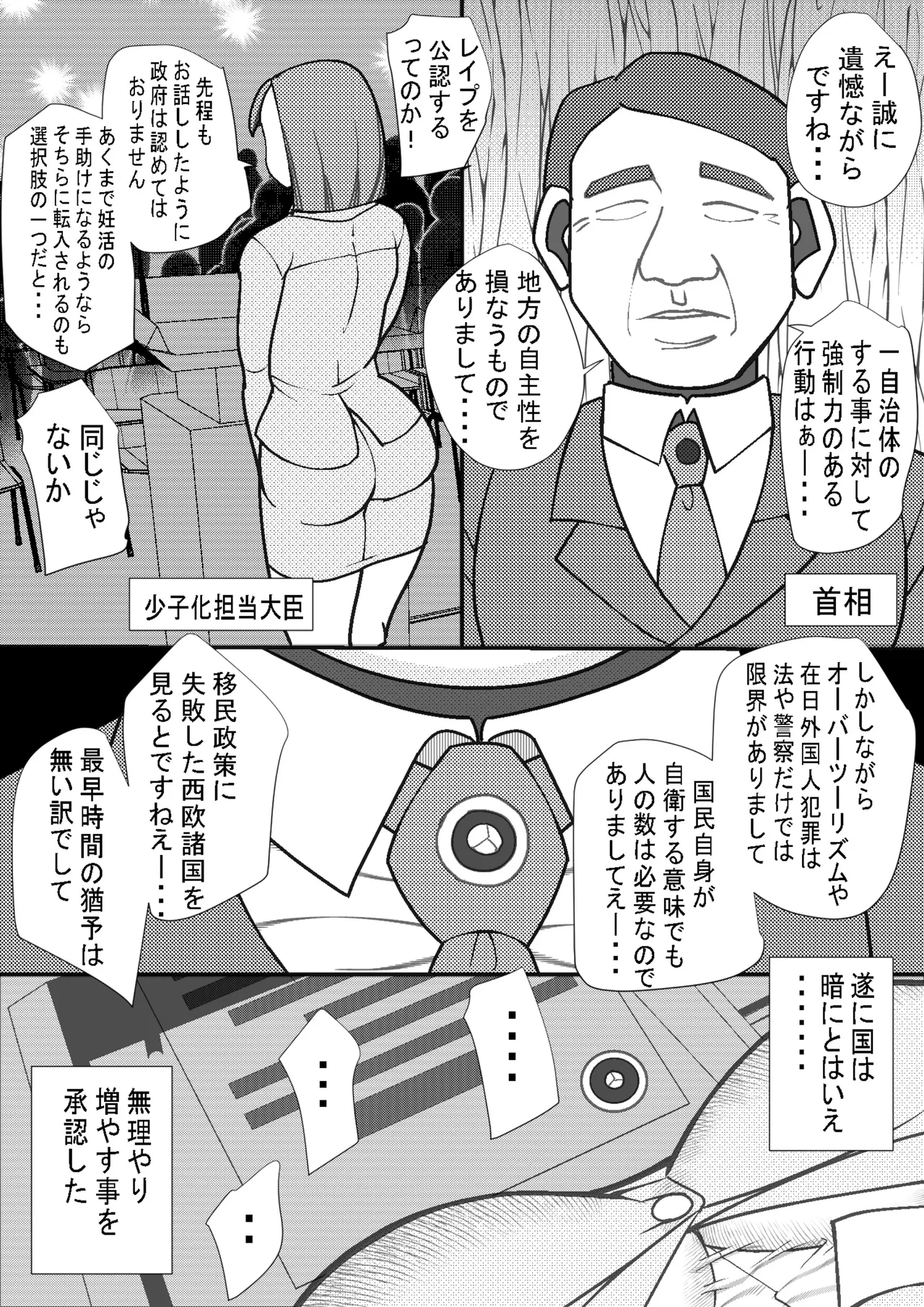 ハラマシ 22 Page.4