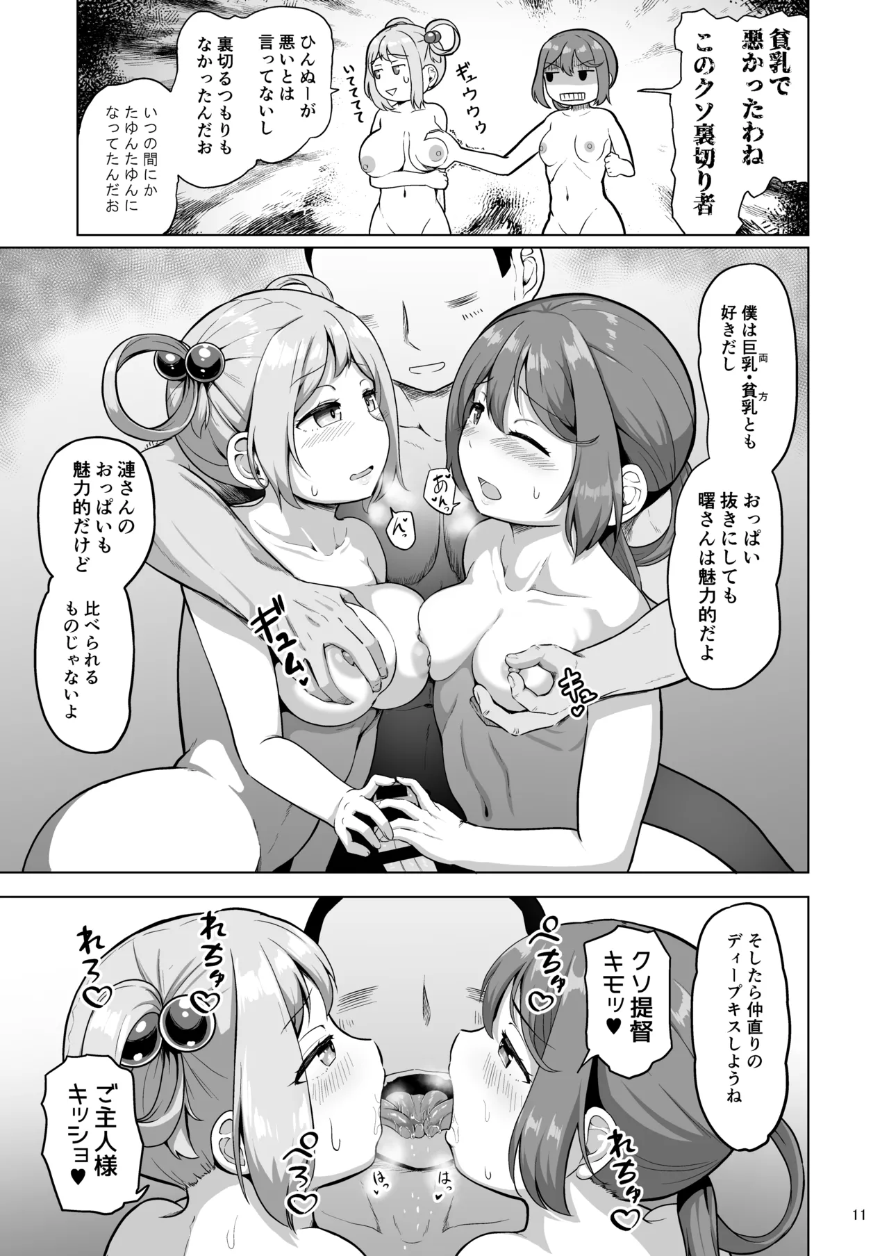 マジカルち〇ぽと七駆温泉 Page.10
