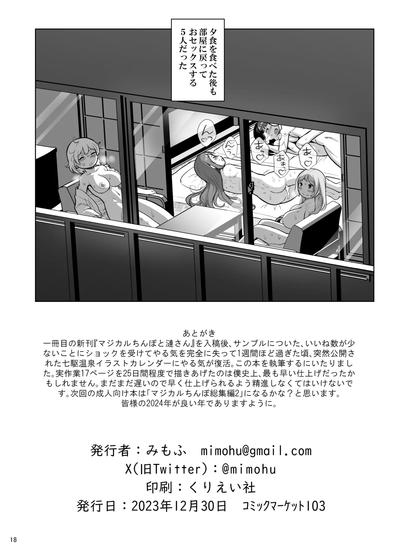 マジカルち〇ぽと七駆温泉 Page.17