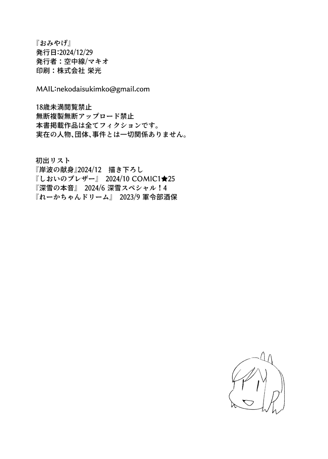 おみやげ Page.24