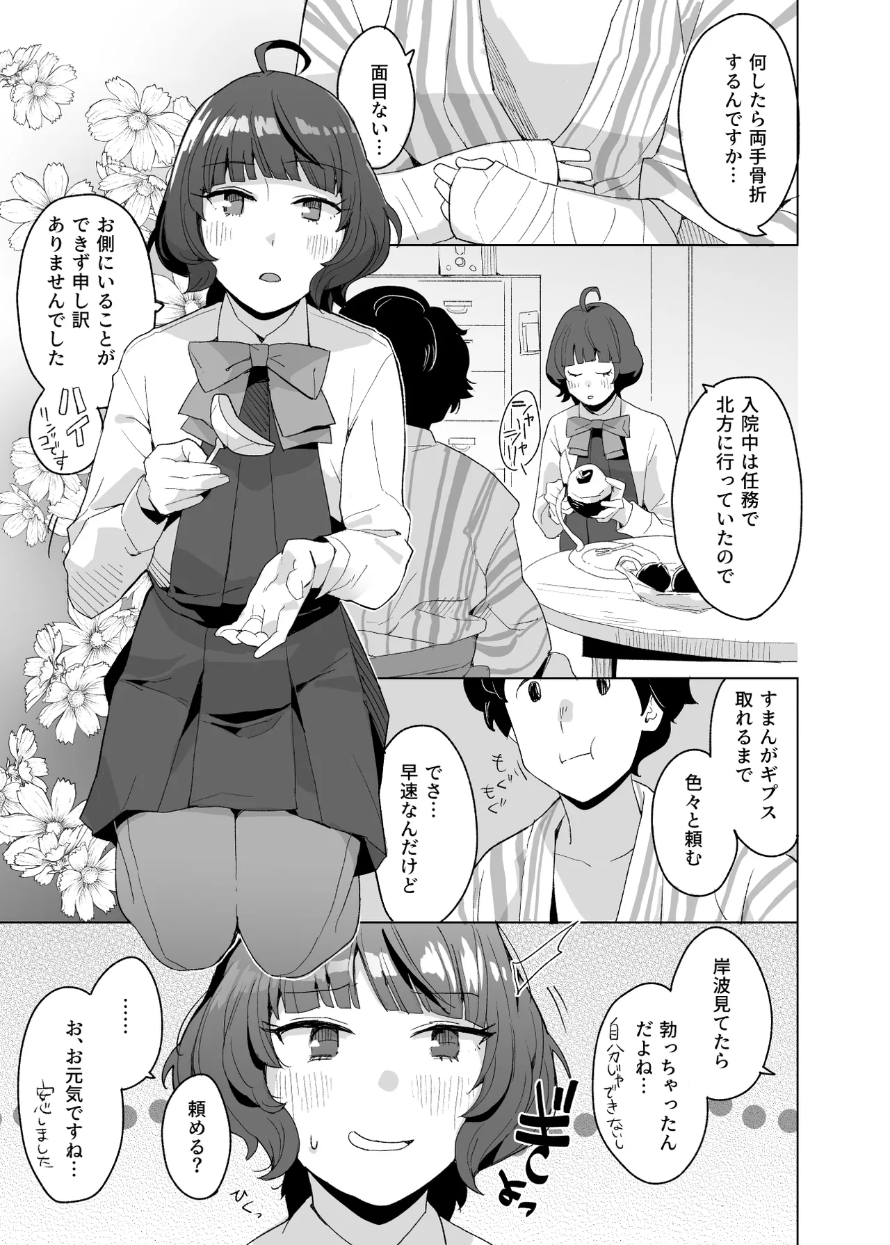おみやげ Page.3
