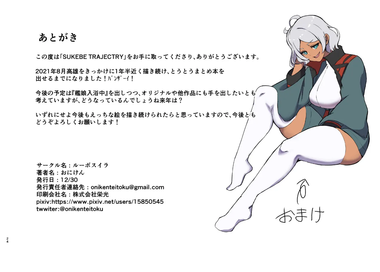 SUKEBE TRAJECTRY Page.26