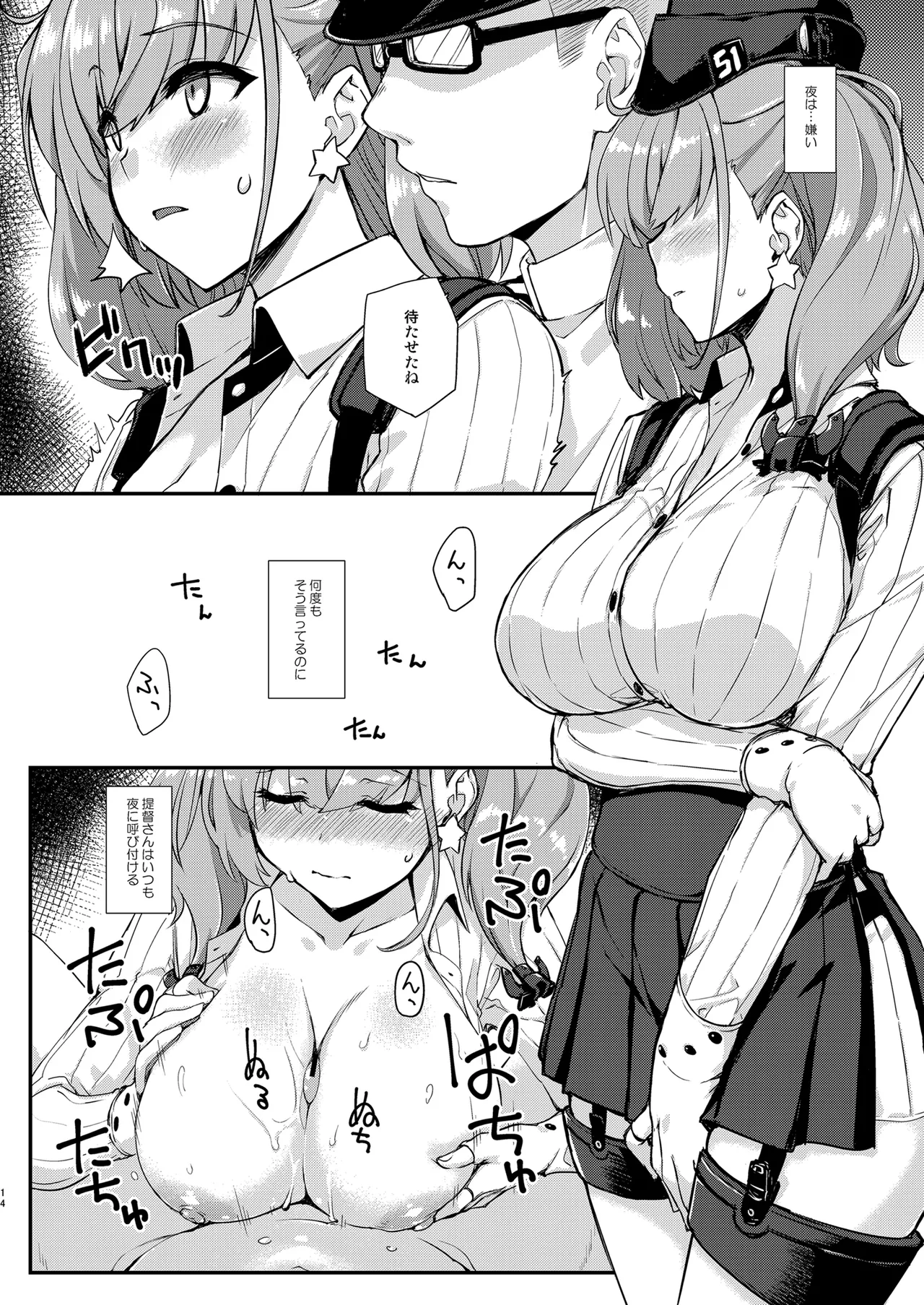 フルーツジャムの艦詰4 おまけ本まとめ＋ Page.14