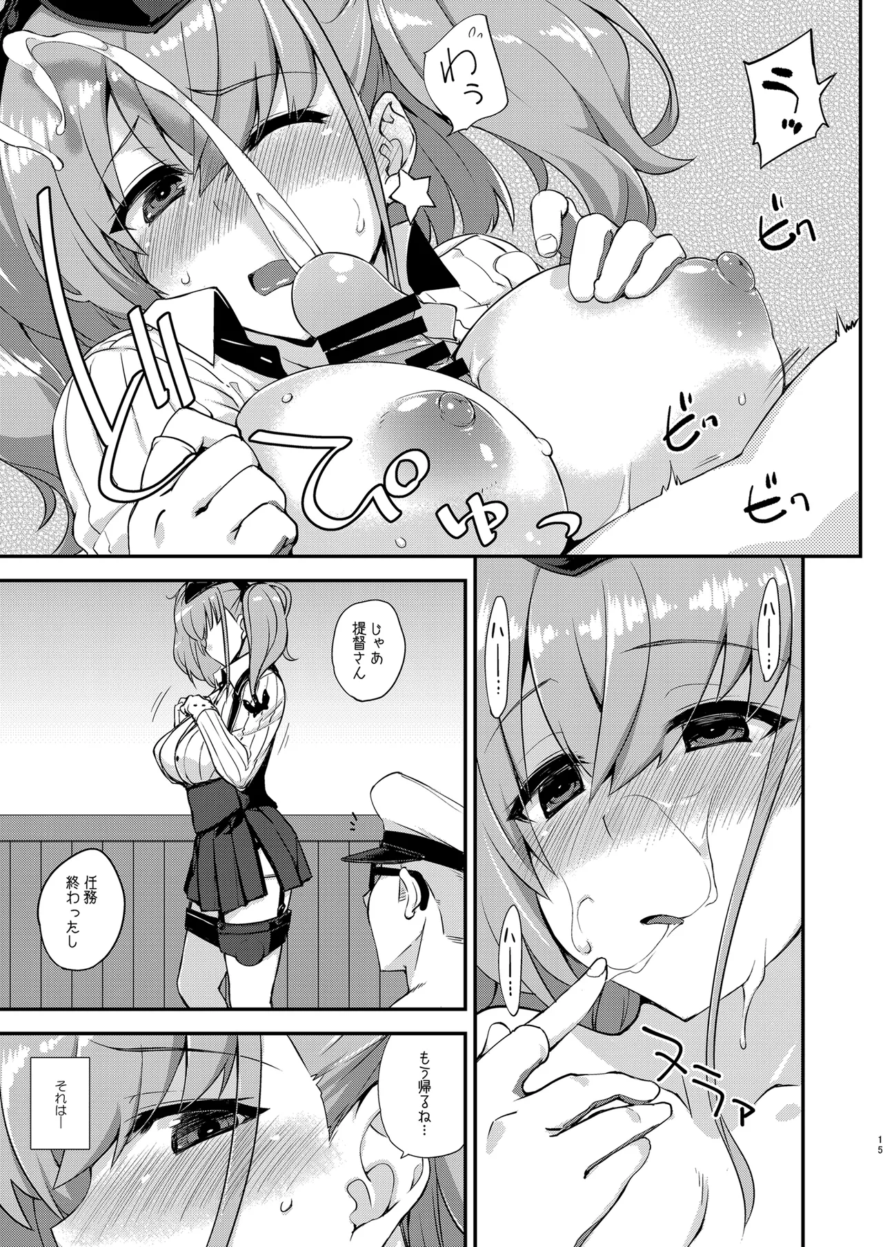 フルーツジャムの艦詰4 おまけ本まとめ＋ Page.15