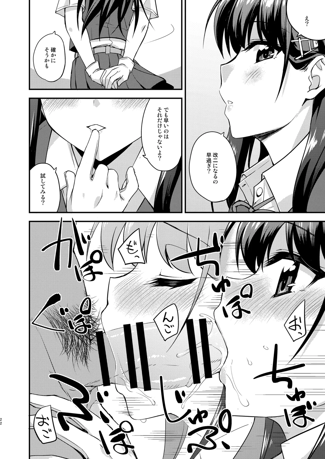 フルーツジャムの艦詰4 おまけ本まとめ＋ Page.22